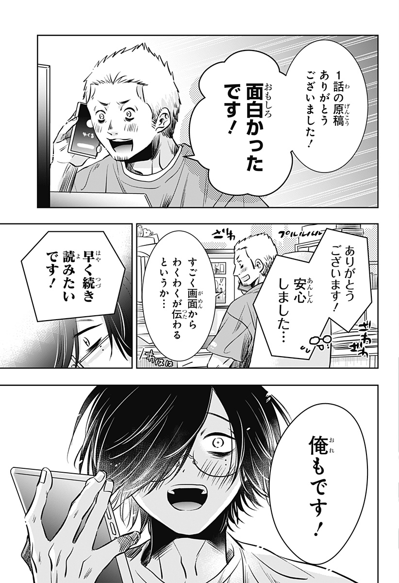 UCHIKIRA RE MANGAKA TO DOUJIN ONNA Chapter 11 - Page 3