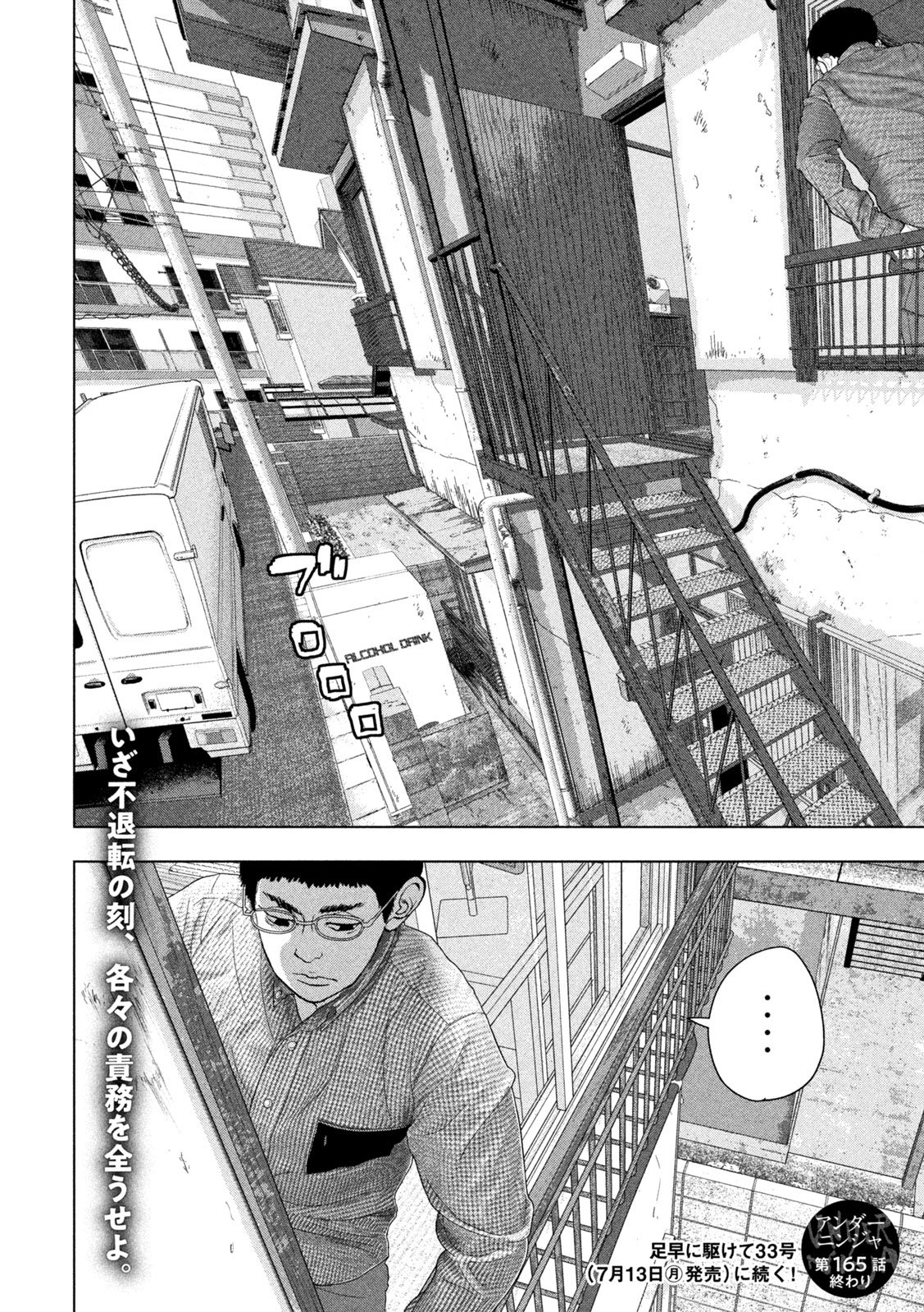 UNDER NINJA - RAW Chap 165 - Pic 18