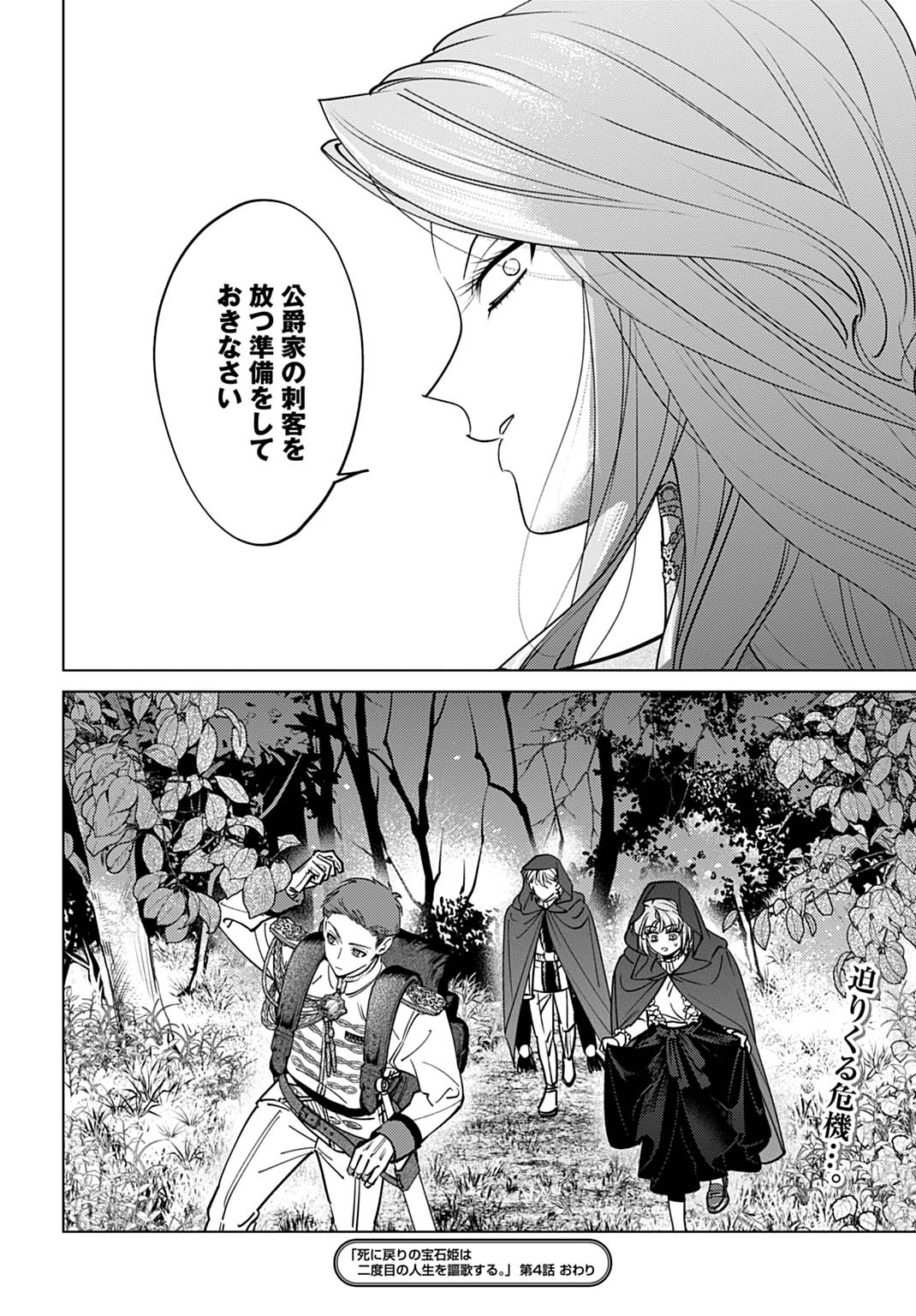 SHINIMODORI NO HOUSEKIHIME WA, NIDOME NO JINSEI WO OUKA SURU. Chapter 4 page 36 - nihonkuni.com