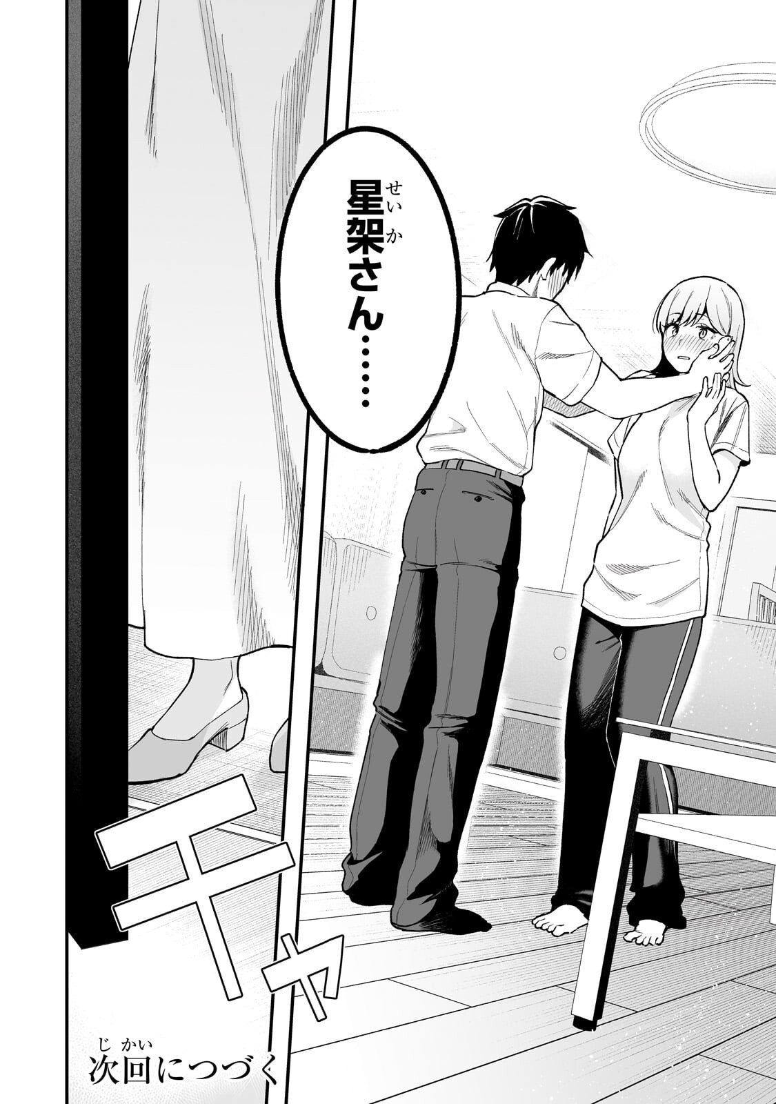 GAL NO JITENSHA WO NAOSHITARA NATSUKARETA Chapter 7.2 page 13 - nihonkuni.com