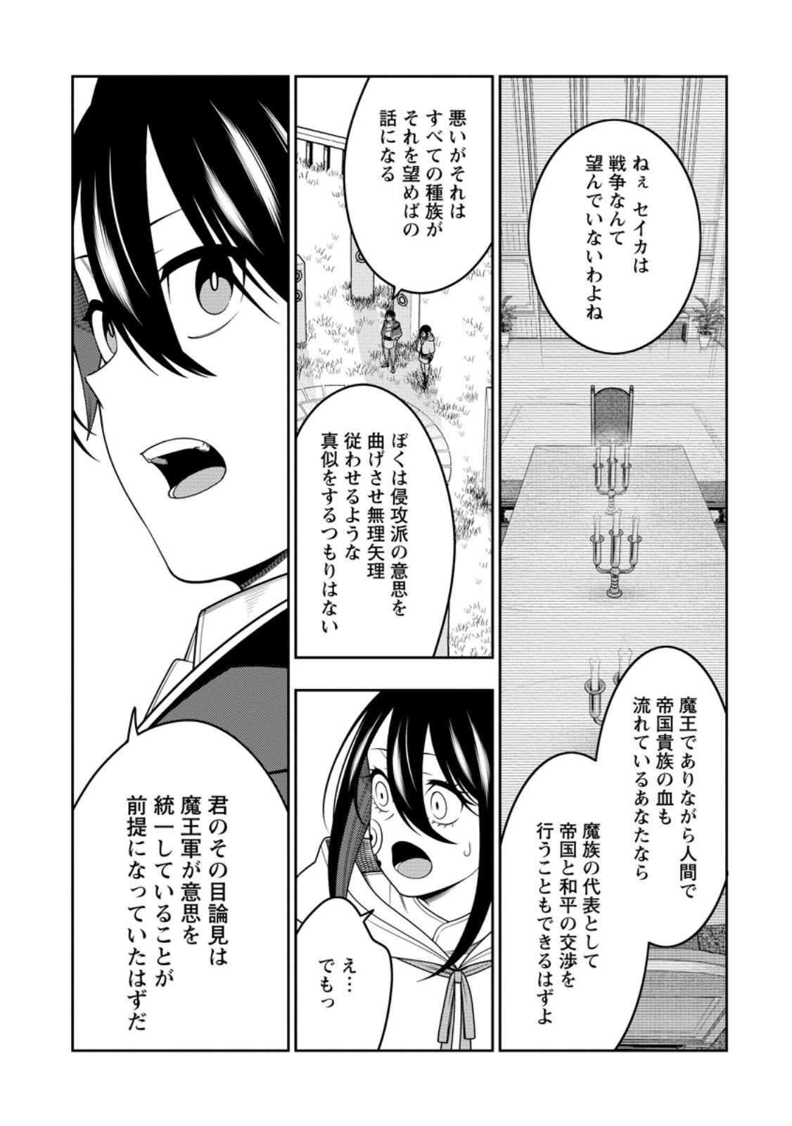 SAIKYOU ONMYOUZI NO ISEKAI TENSEIKI (MANGA) - RAW Chap 54.3 - Pic 7