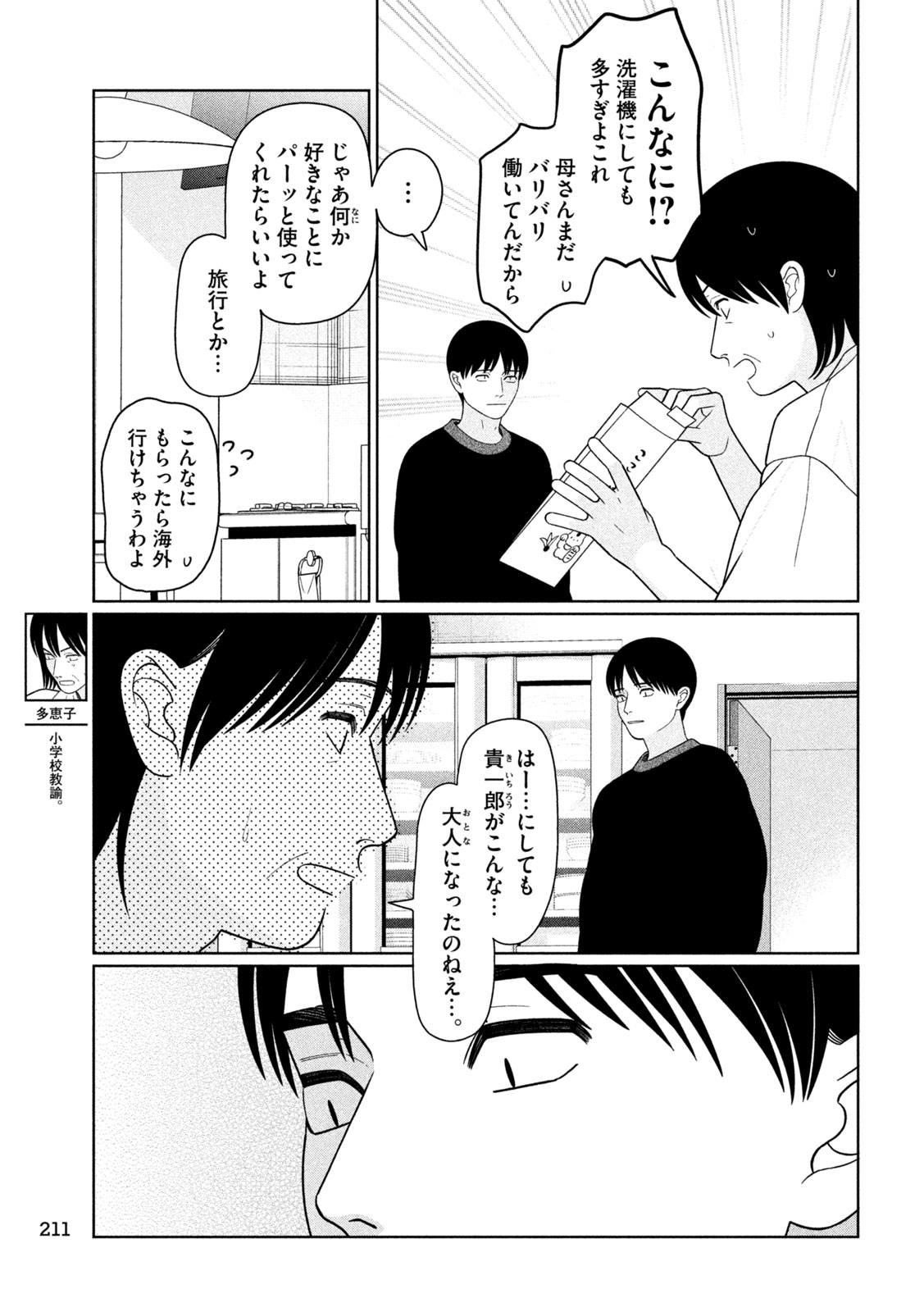 Read MY SISTER KNOWS Chapter 78 [High Quality / Full] - Page 3 - nicomanga.com