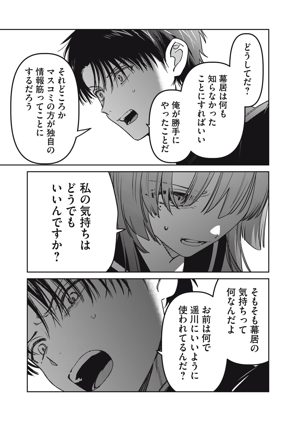 WATASHI GA DAISUKI NA SHOUSETSUKA WO KOROSU MADE - RAW Chapter 24 page 11 - nihonkuni.com