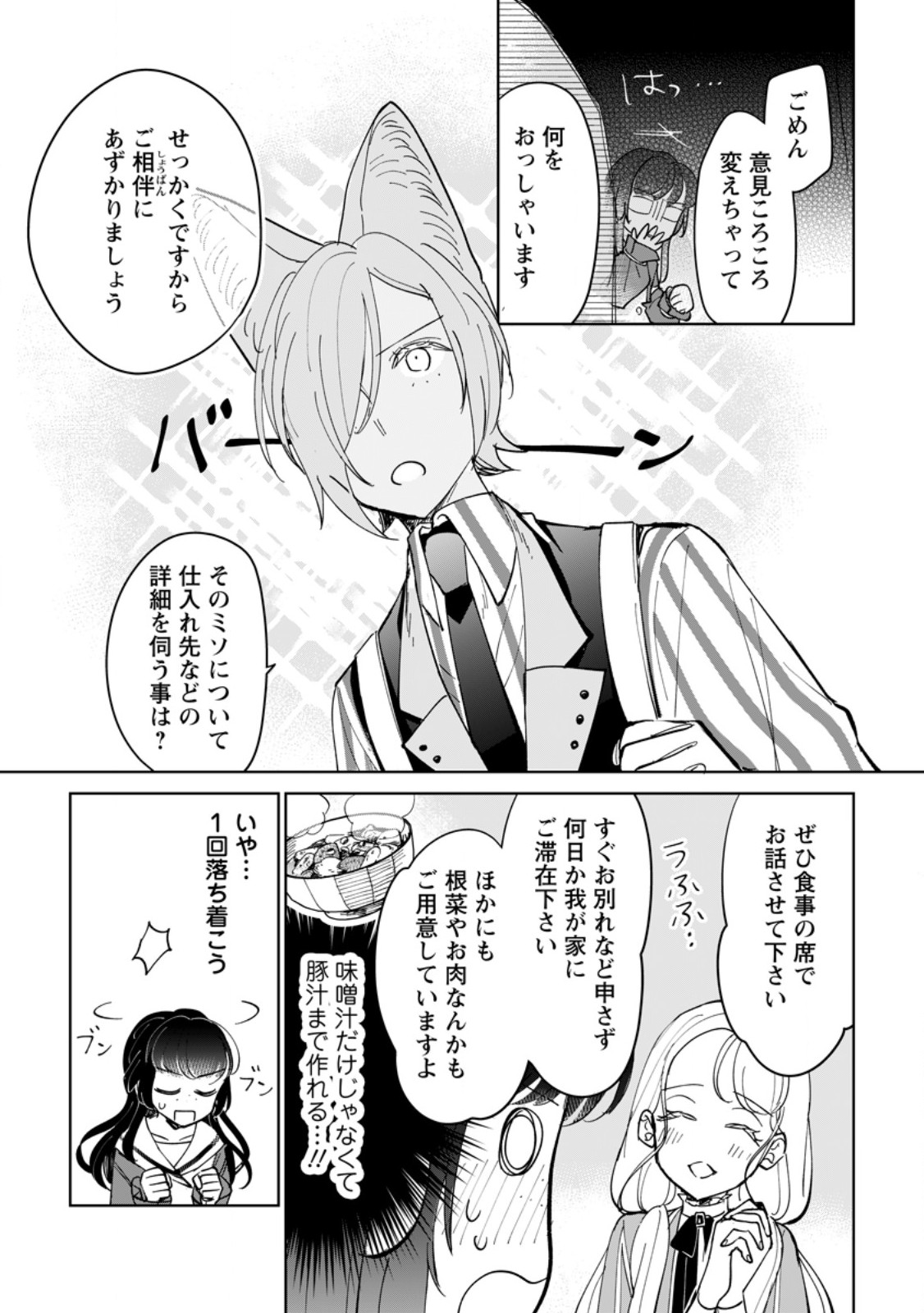 SEIJO JANAI TO TSUIHO SARETANODE, MO FU MO FU JUSHA (HIJIRI JU) TO ONIGIRI WO NIGIRU (MANGA) Chapter 52.1 - Page 5