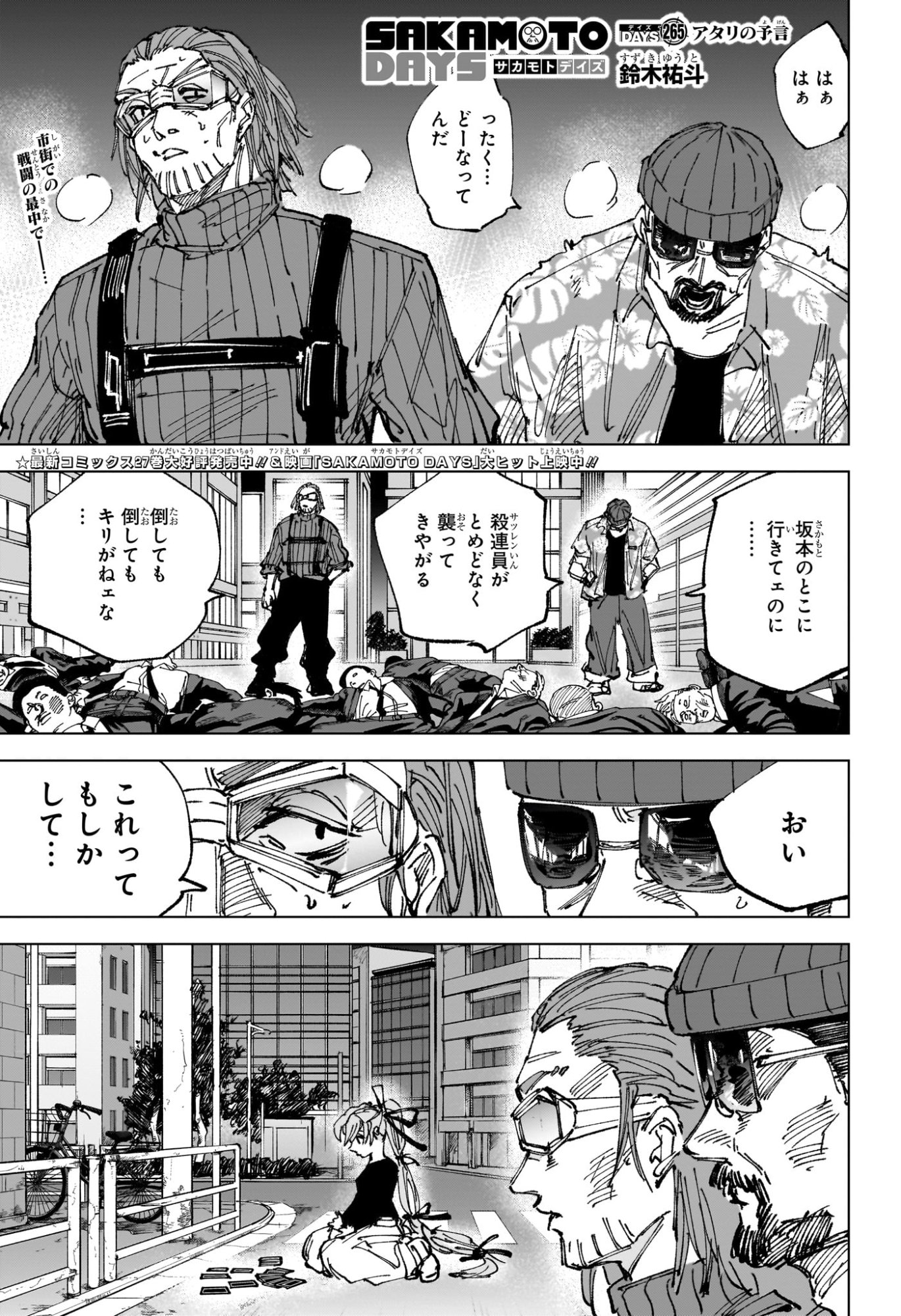 Read SAKAMOTO DAYS Chapter 265 [High Quality / Full] - Page 1 - nicomanga.com