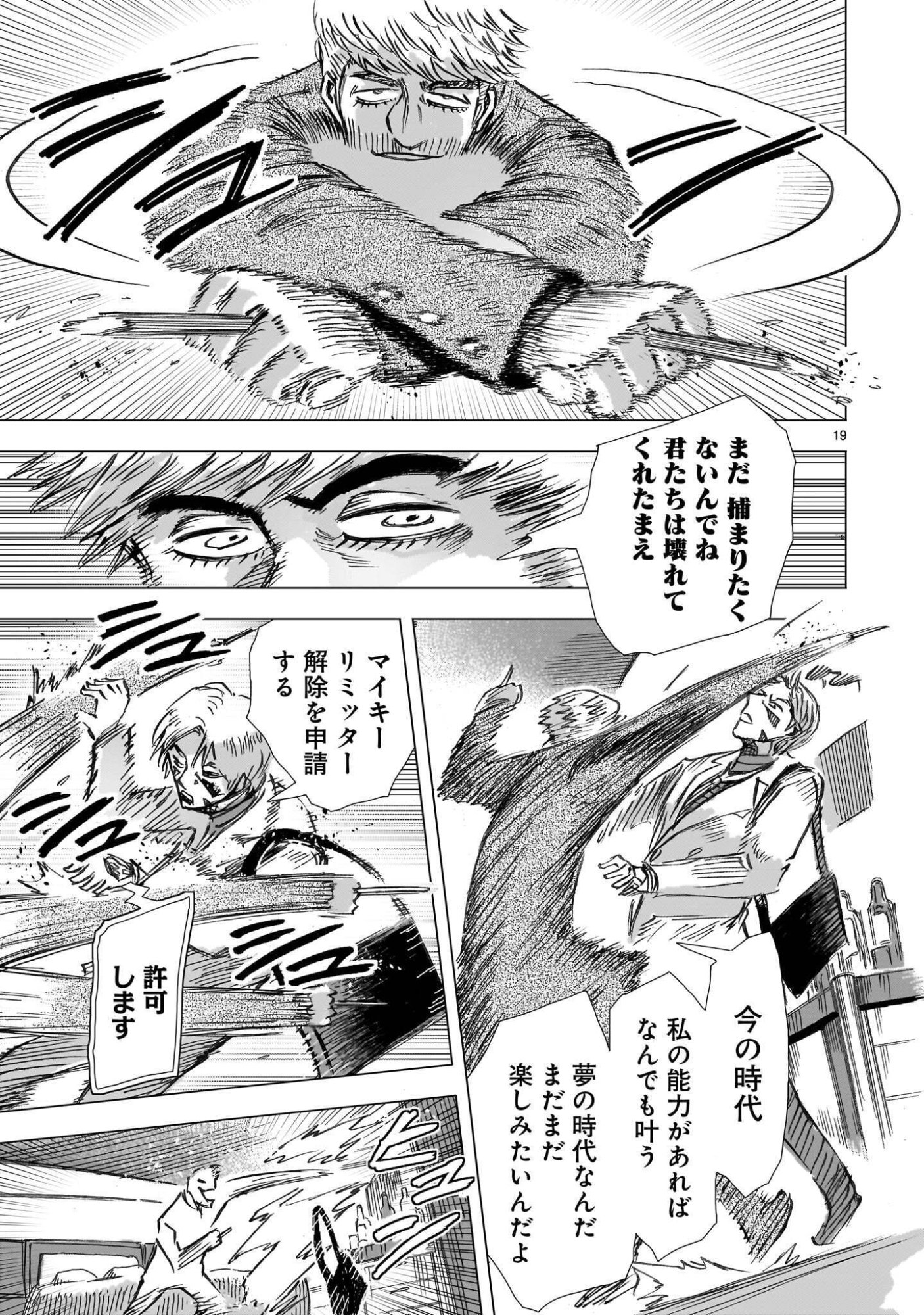 DAI-SHOUWA ROBOT SOUKASEN Chapter 16 page 19 - nihonkuni.com