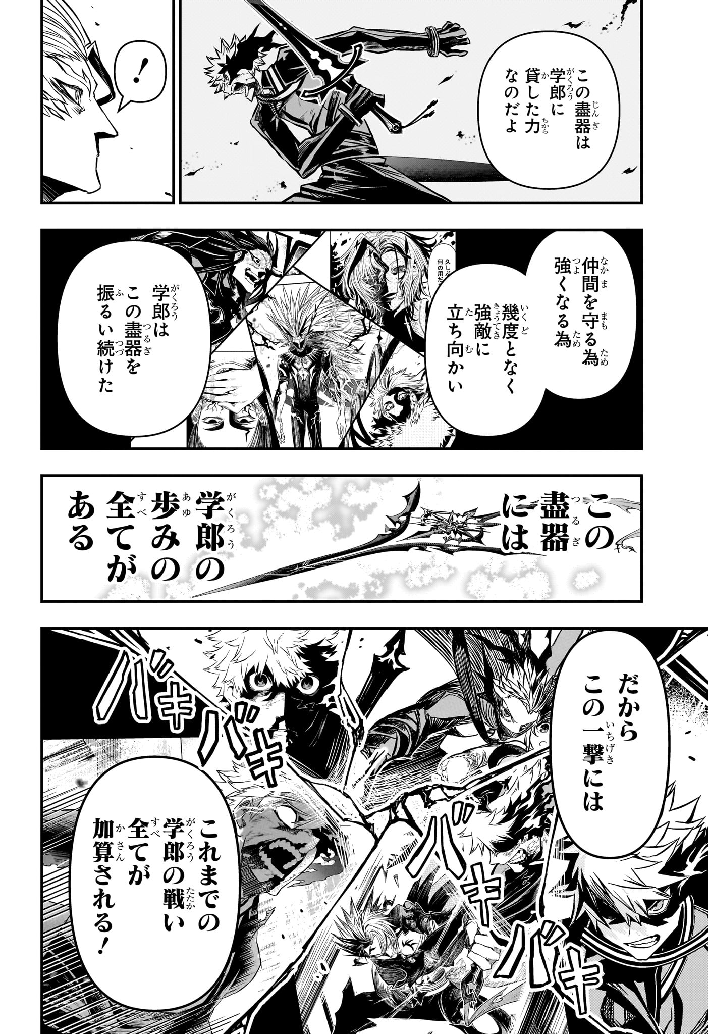 NUE NO ONMYOUJI Chapter 151 page 12 - nihonkuni.com