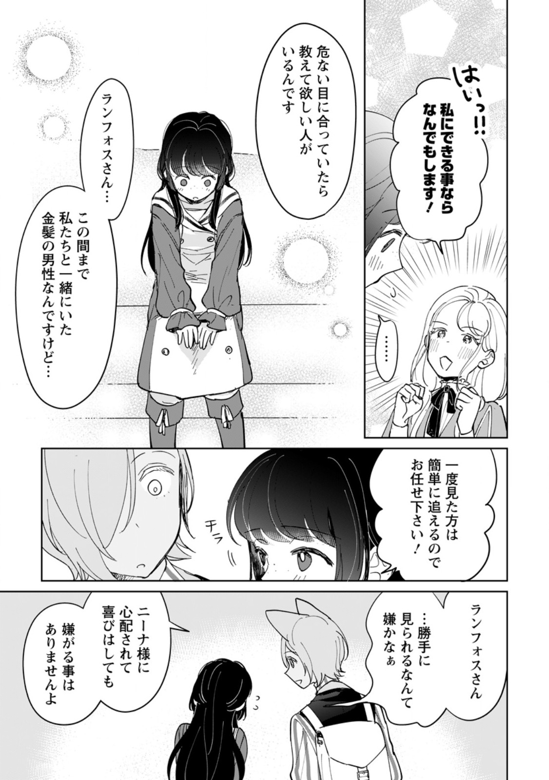 SEIJO JANAI TO TSUIHO SARETANODE, MO FU MO FU JUSHA (HIJIRI JU) TO ONIGIRI WO NIGIRU (MANGA) Chapter 52.1 - Page 7