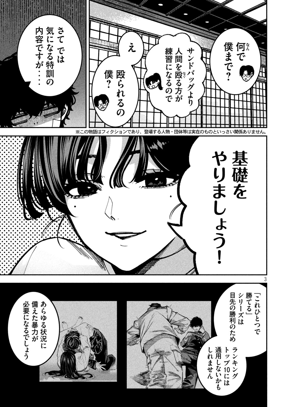 Read BOURYOKU BANZAI Chapter 61 [High Quality / Full] - Page 3 - nicomanga.com