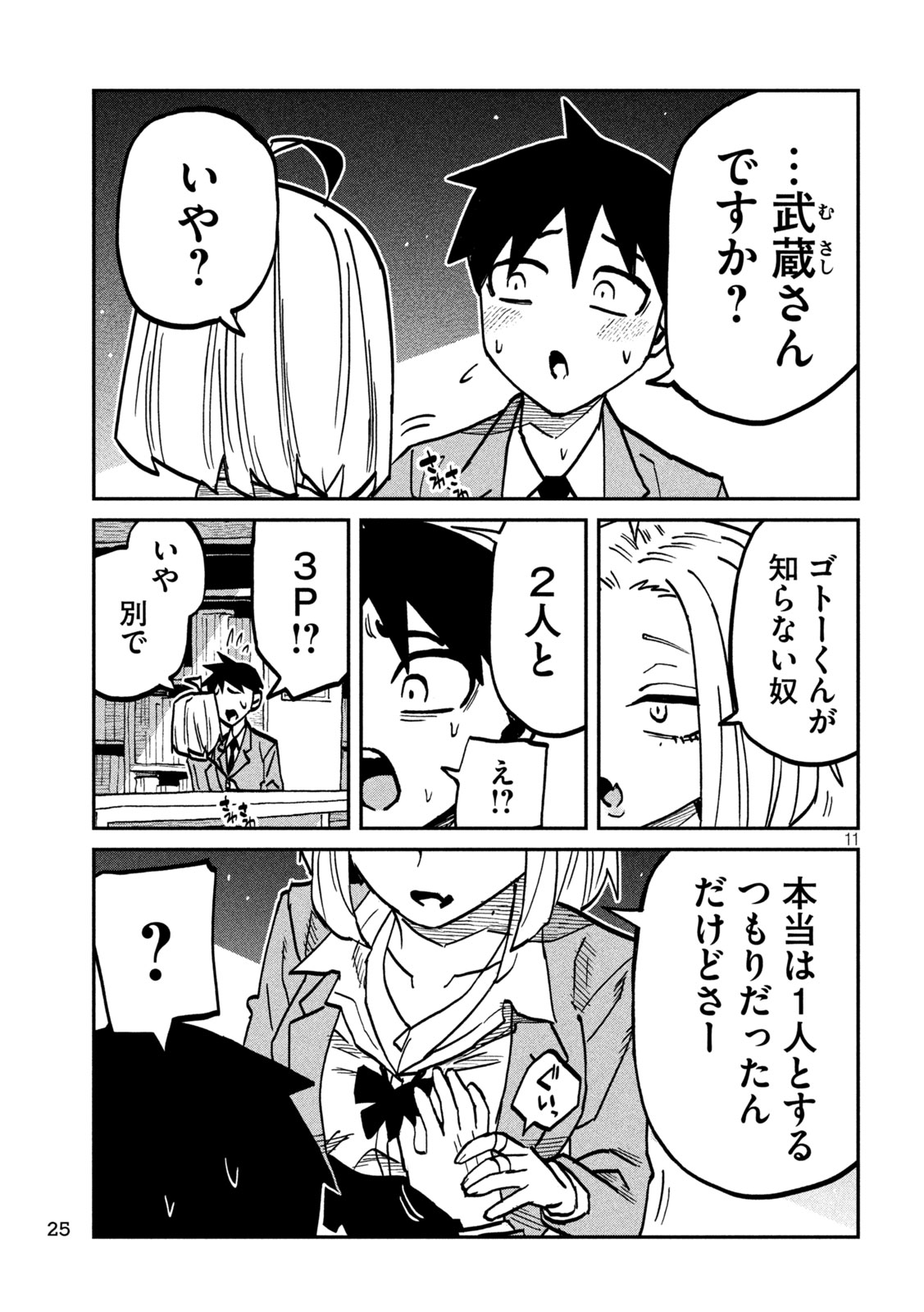 DARE DEMO DAKERU KIMI GA SUKI Chap 105 - Pic 11