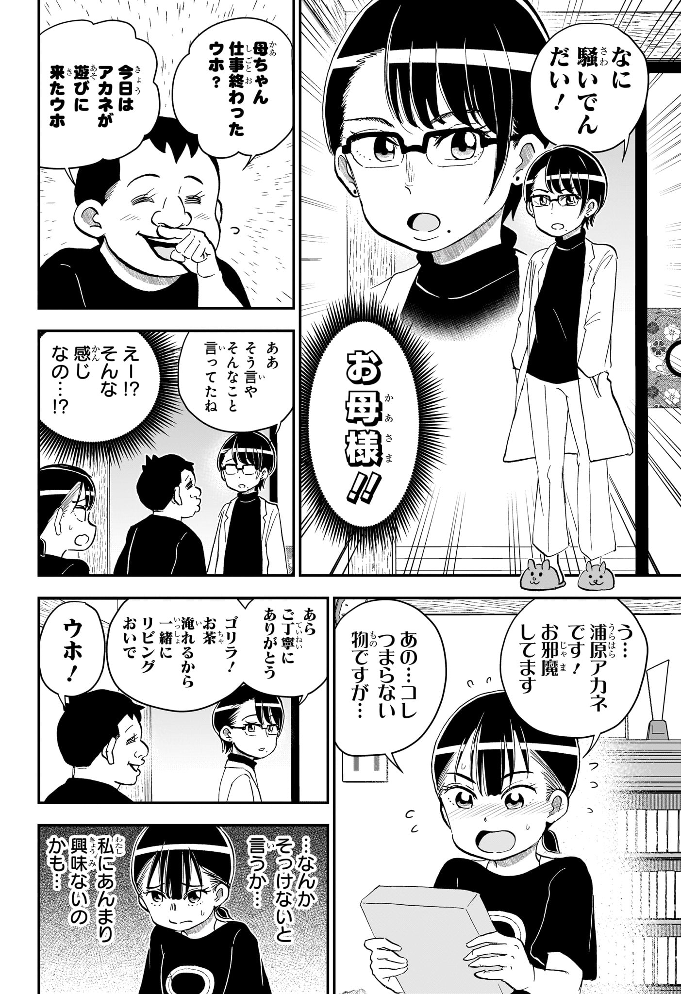 Read BOKU TO ROBOKO - RAW Chapter 287 [High Quality / Full] - Page 10 - nicomanga.com