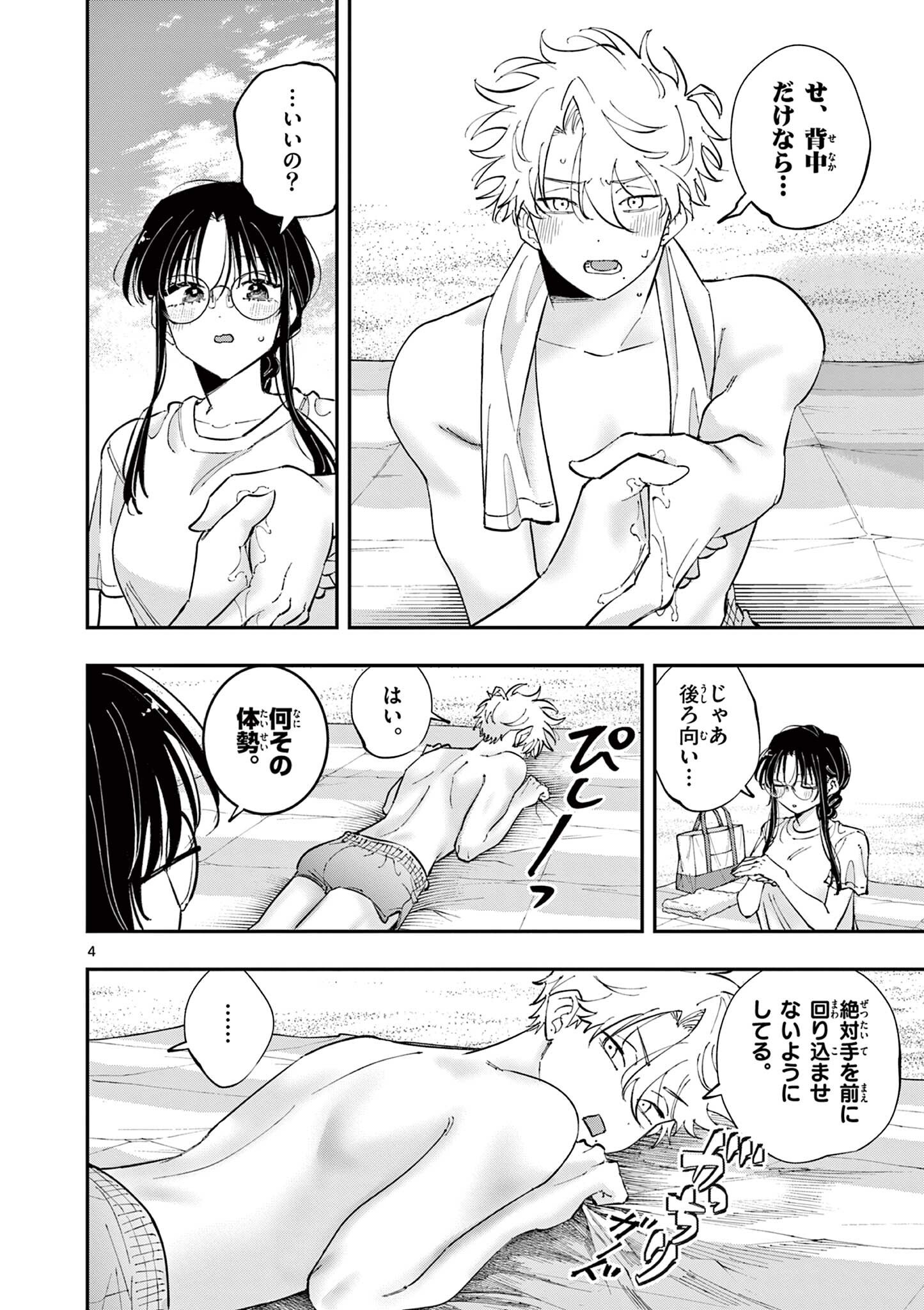 TONARI NO SEKI NO YATSU GA EROI ME DE MITEKURU HANASHI Chapter 104 page 4 - nihonkuni.com