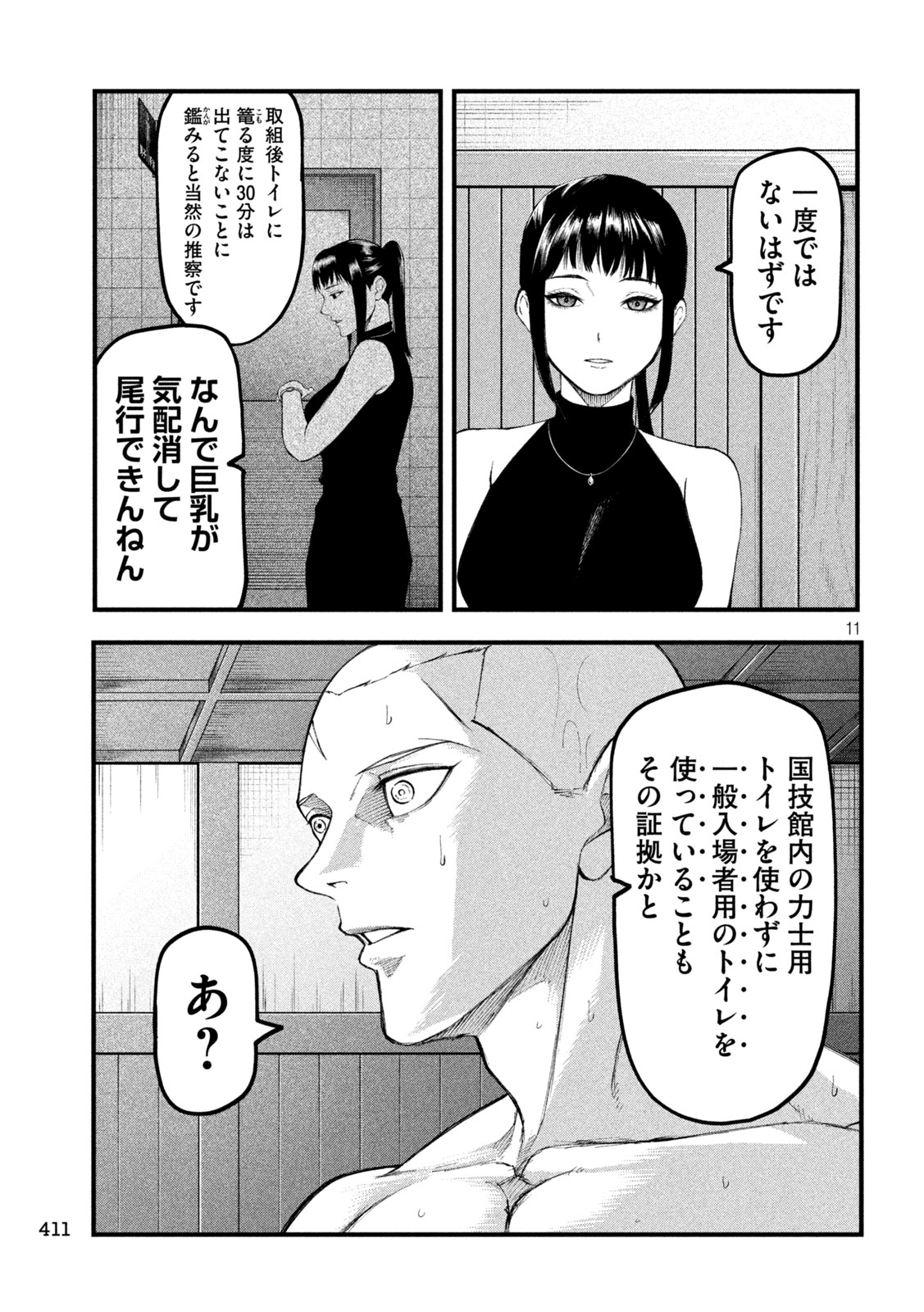 Read KAKURIKI Chapter 11 [High Quality / Full] - Page 11 - nicomanga.net