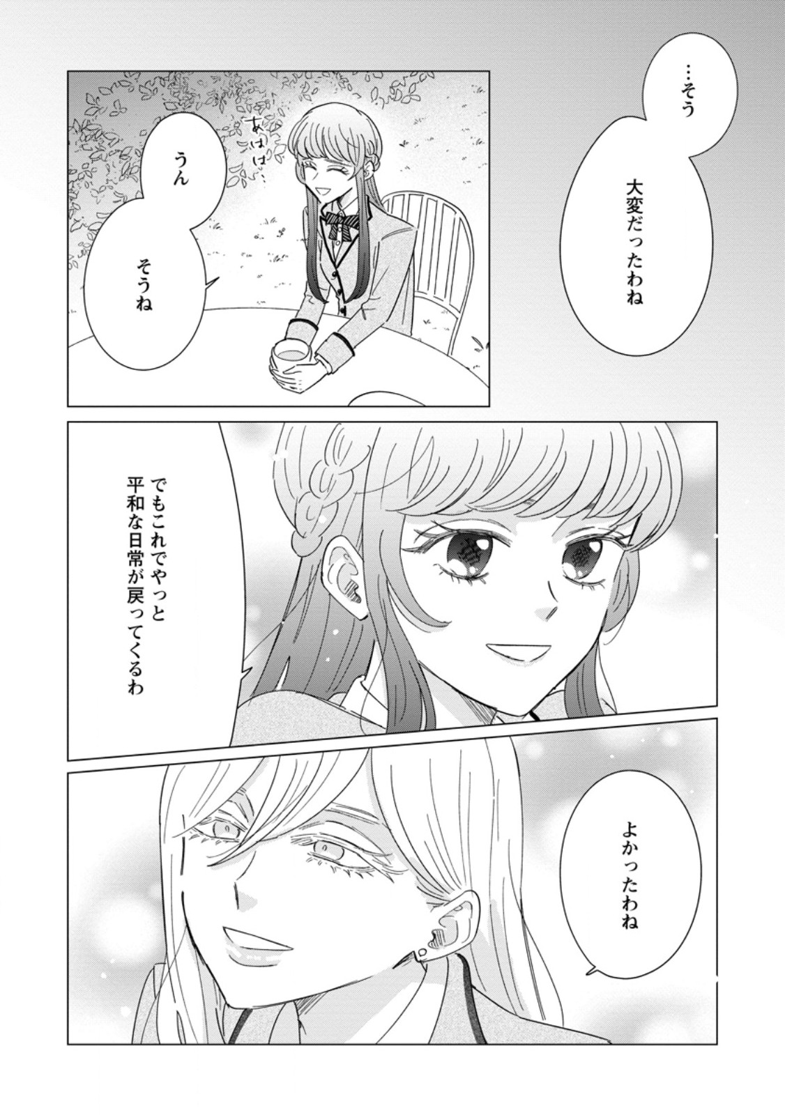 OJO DENKA WO YUSEN SURU KONYAKU SHA NI AISO GA TSUKIMASHITA MO ANATA NI MIREN HA ARIMASEN! Chapter 20.2 page 3 - nihonkuni.com