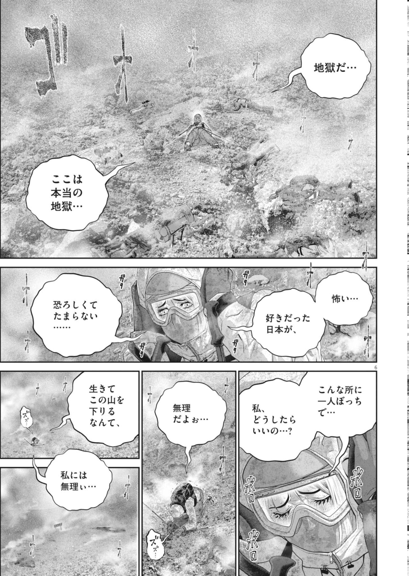 FUJISAN DAIFUNKA: SENRYOKUGAI NINTEI SARETA OSSAN KAISHAIN MOTIZANE GA TENPENCHII DE NARIAGARI!? Chapter 9 page 6 - nihonkuni.com