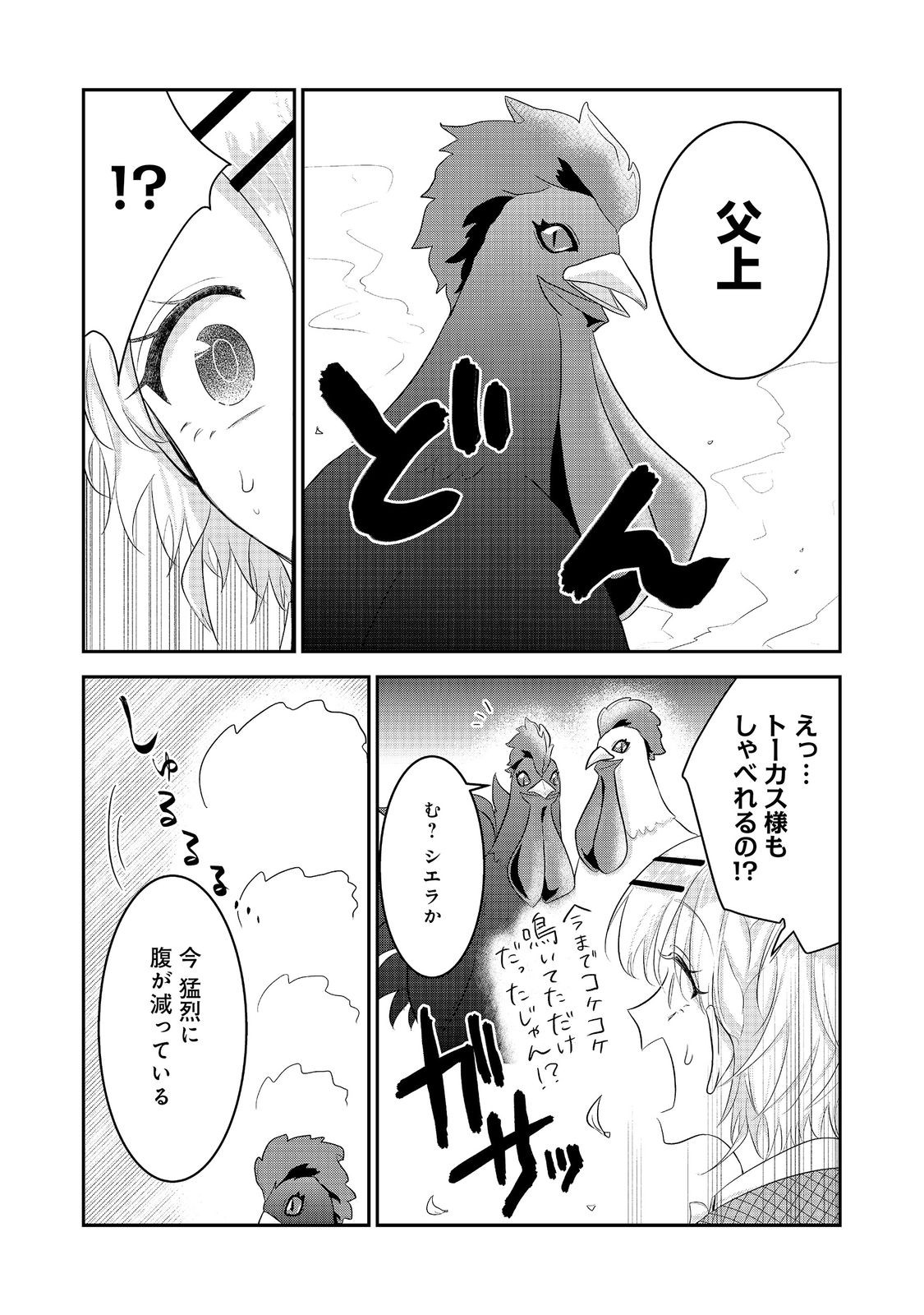 GUILD NO UKETSUKE-JOU WA TEIJI-AGARI NO YUME WO MIRU Chapter 6.2 page 10 - nihonkuni.com