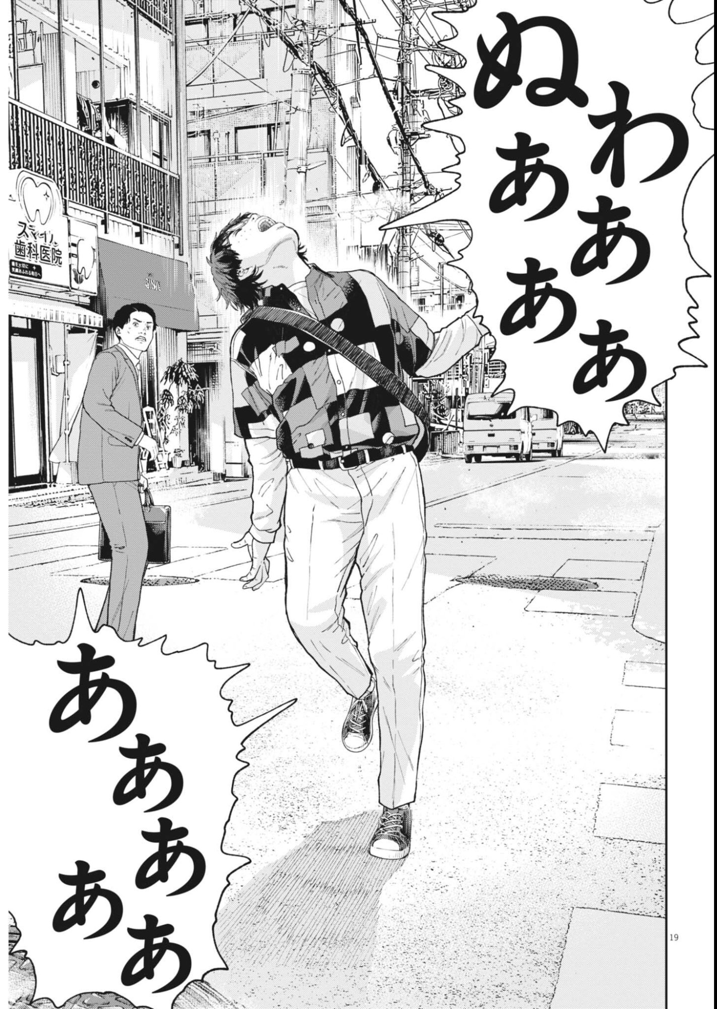 YUMENASHI-SENSEI NO SHINROSHIDOU Chapter 84 page 19 - nihonkuni.com