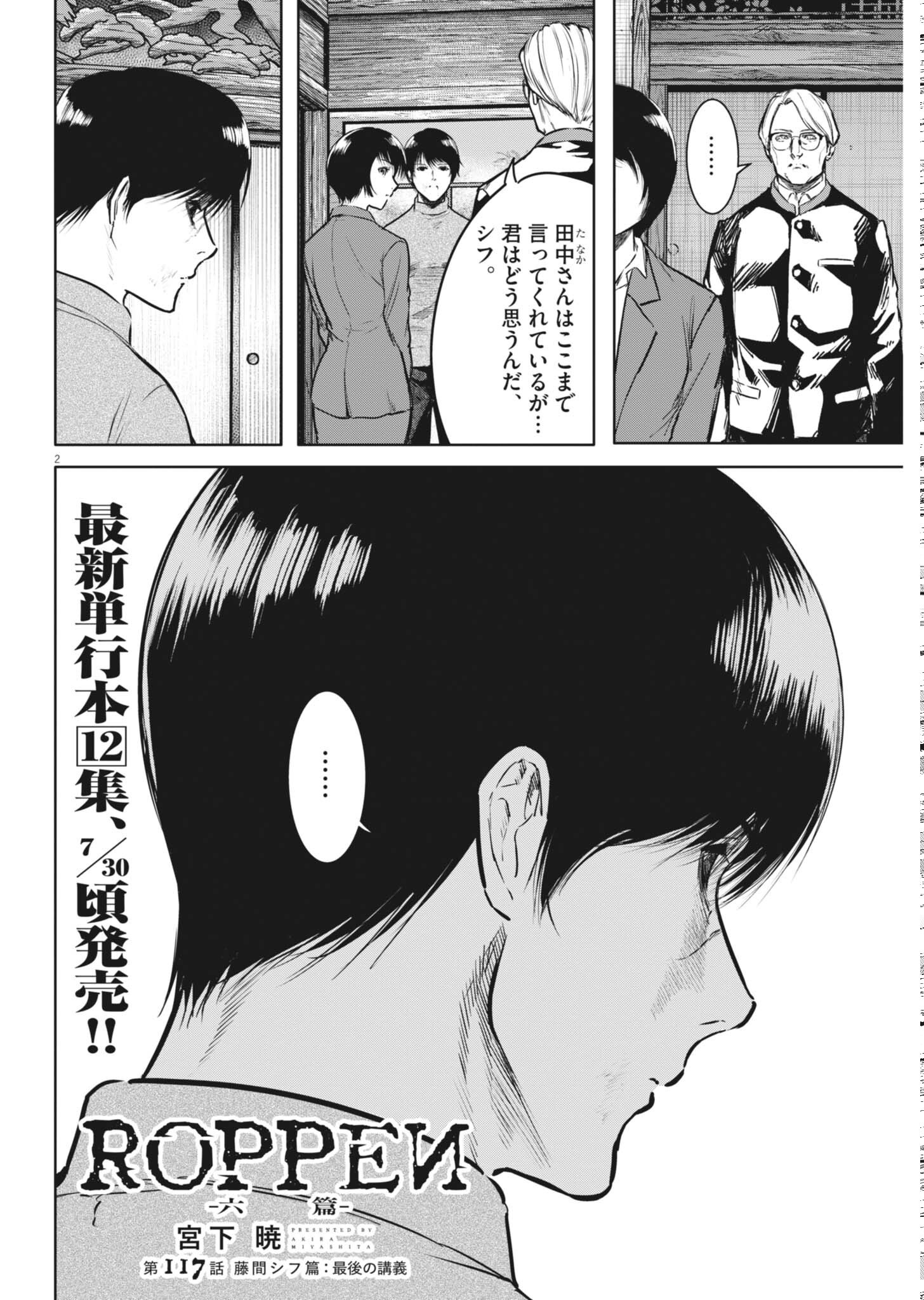 Read ROPPEN Chapter 117 [High Quality / Full] - Page 2 - nicomanga.net