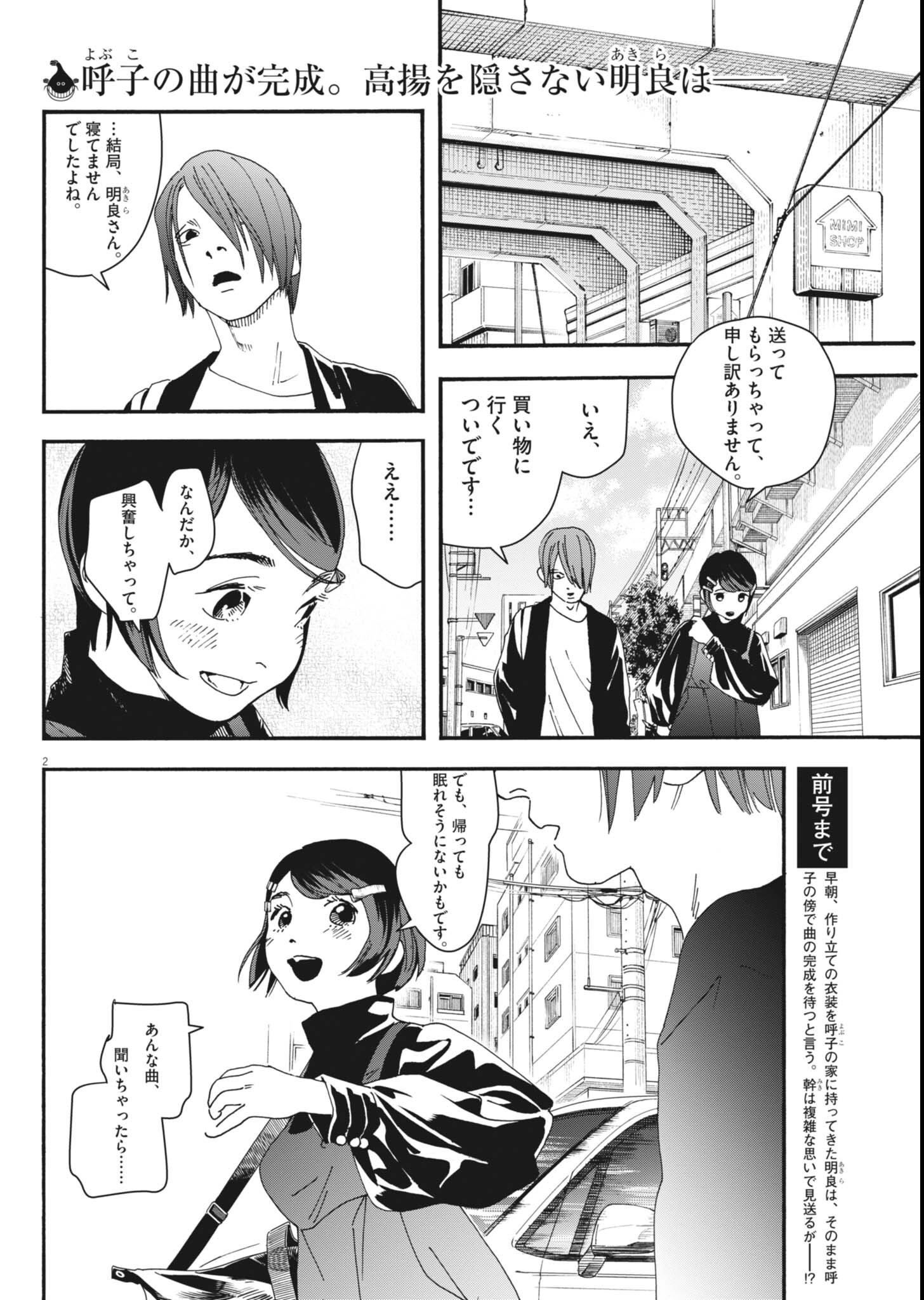 SHI SUTA REJI SUTA Chapter 42 page 2 - nihonkuni.com