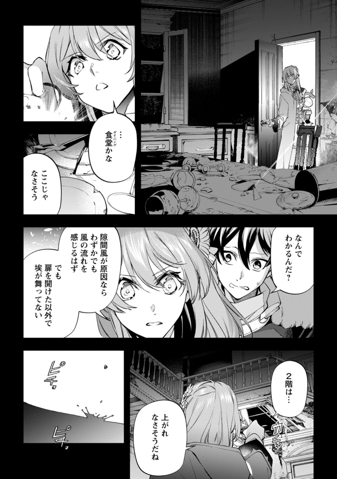 ISEKAI CRAFT GURASHI JIYU KIMAMANA SEISAN SHOKU NO HONOBONO SLOW LIFE Chap 44 - Pic 8