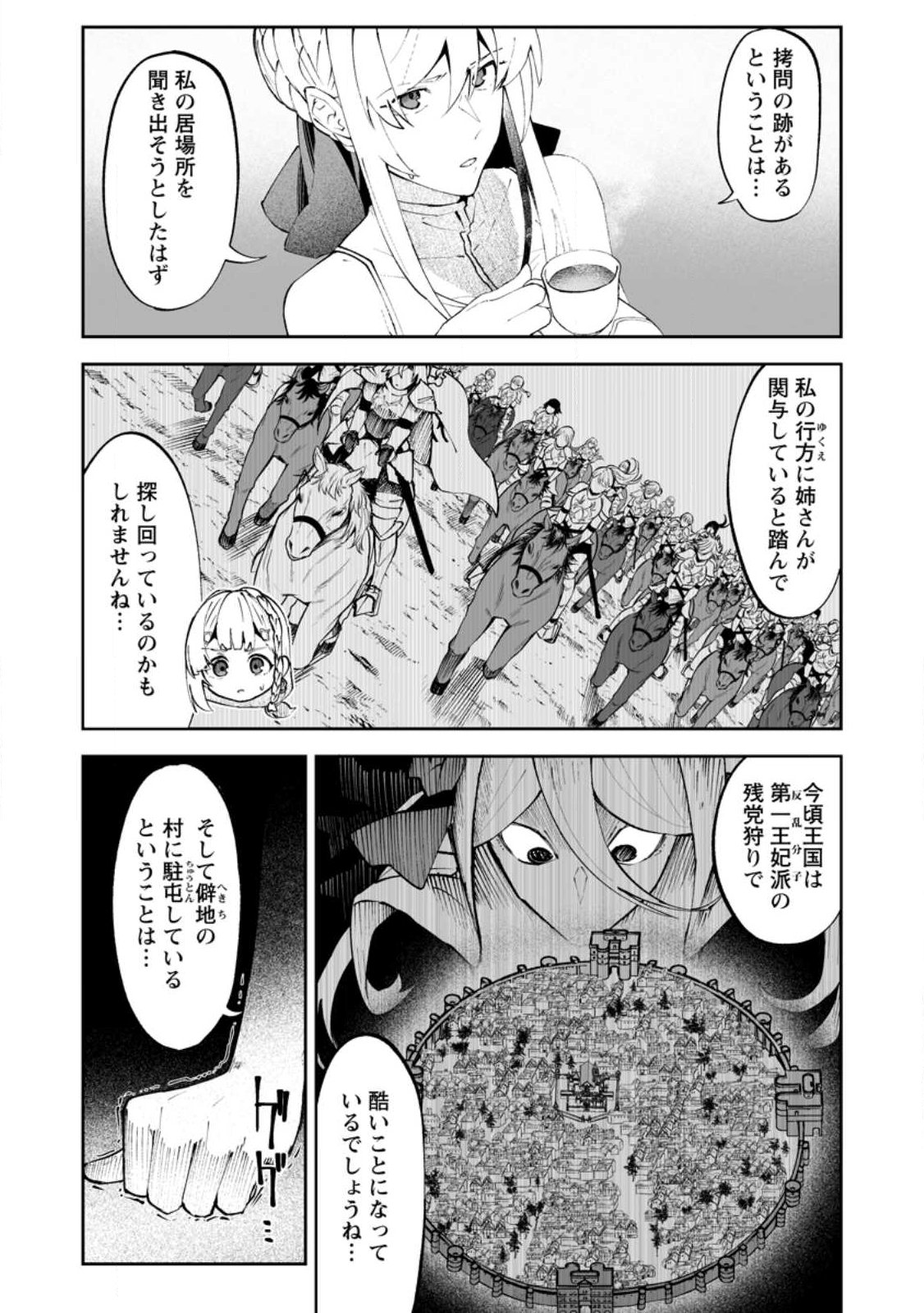 MAKUTSU NO OU ~ YOMEI ICHI KAGETSU NO DOUTEI, MAHOU SHOUJO HAREM WO KIZUITE OU HE KUNRINSU ~ Chapter 18.1 - Page 7