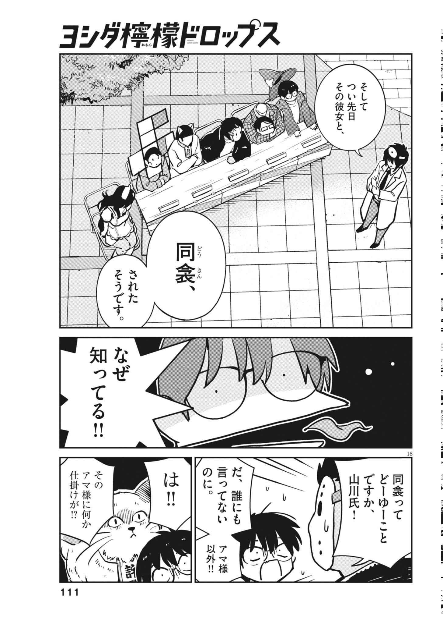 Read YOSHIDA LEMON DROPS Chapter 67 [High Quality / Full] - Page 18 - nicomanga.net