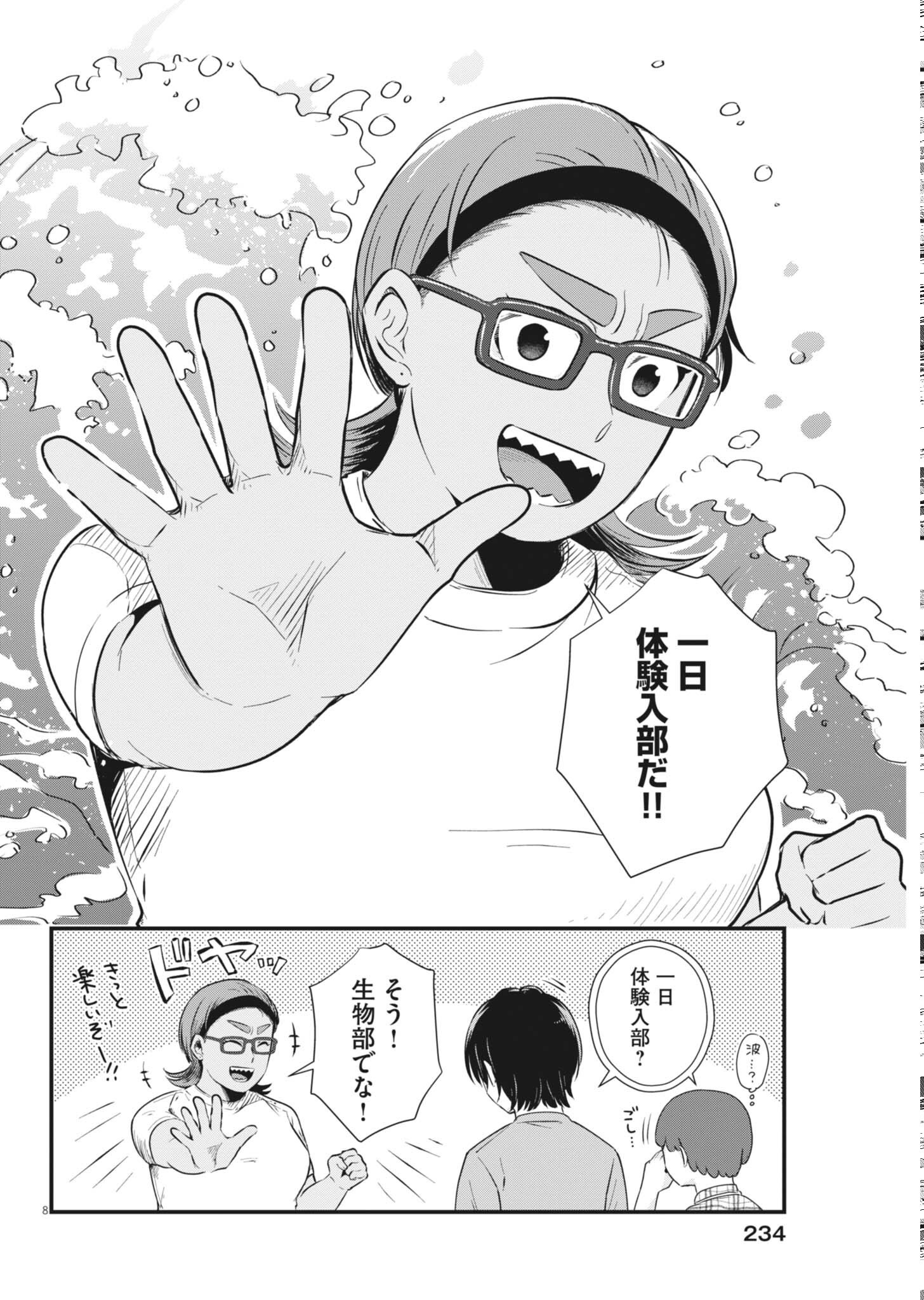 SONNA KOTO KAITE IINDESUKA!? Chapter 24 page 8 - nihonkuni.com