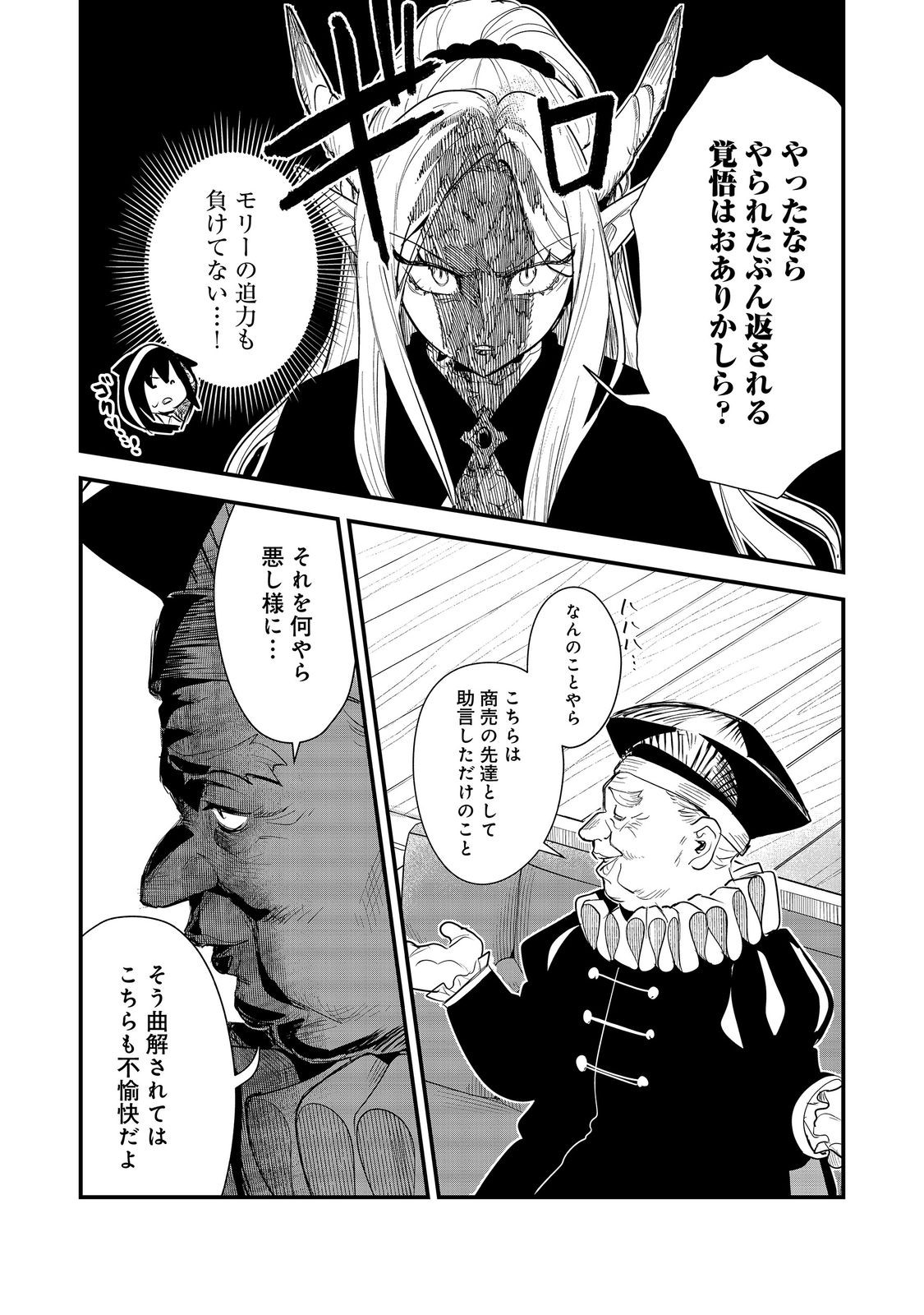 FUGUU OUJI WA TENSAI RENKINJUTSUSHI - KOUTEI NANTE GARA JANAI NO DE TEIMAI WO KAWAIGARITAI Chapter 18 page 19 - nihonkuni.com