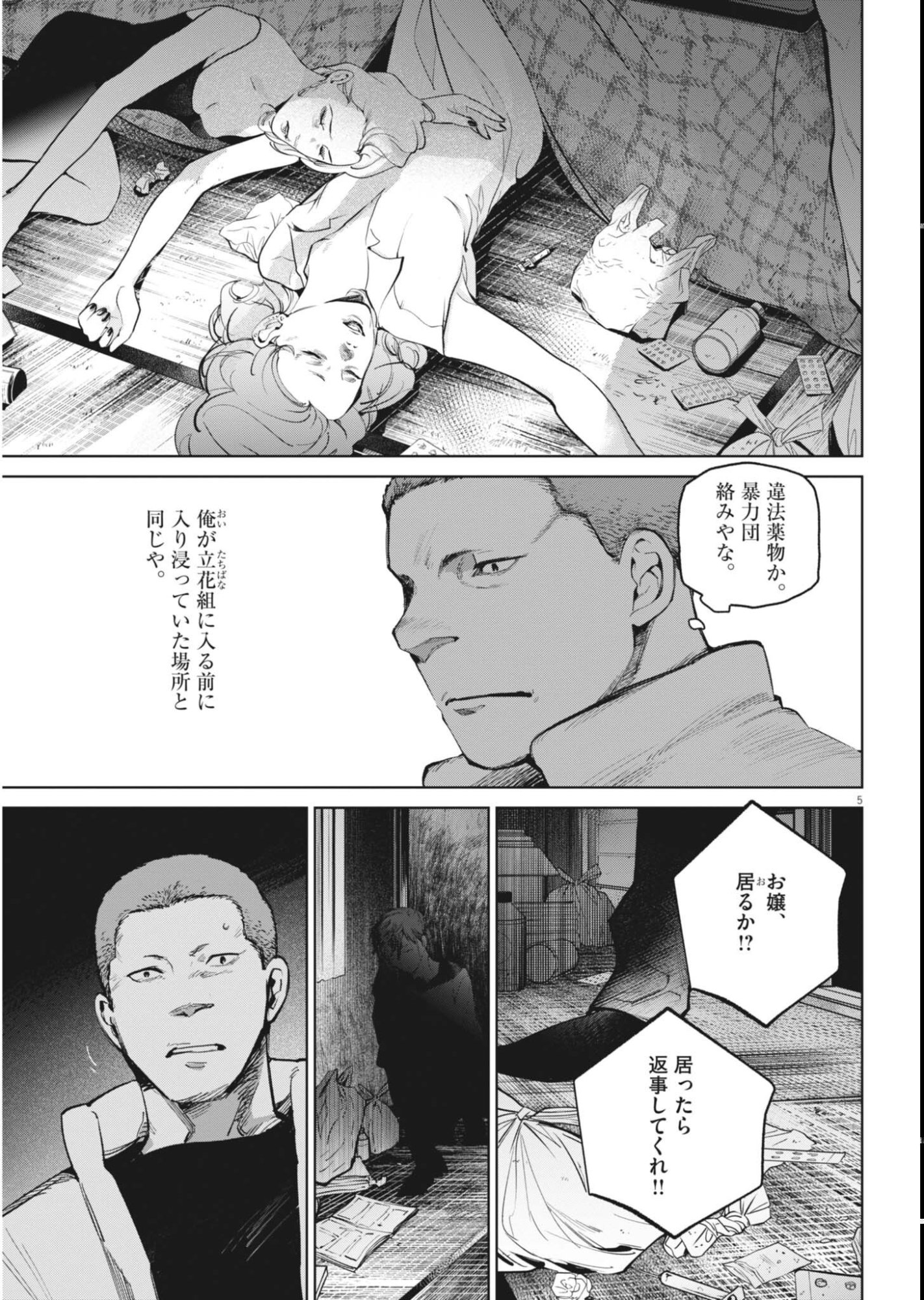 Read KOKUHOU Chapter 45 [High Quality / Full] - Page 5 - nicomanga.net