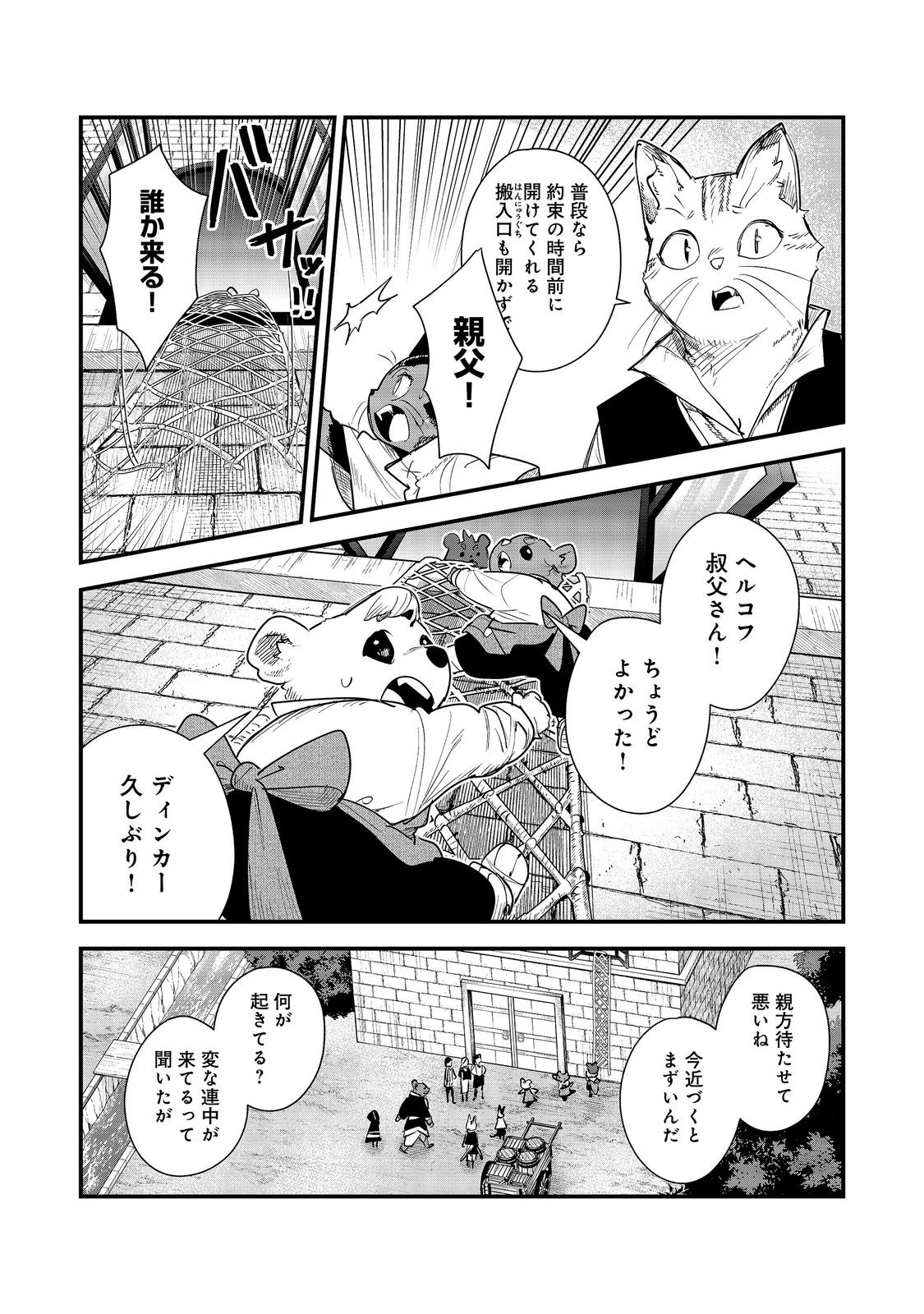 FUGUU OUJI WA TENSAI RENKINJUTSUSHI - KOUTEI NANTE GARA JANAI NO DE TEIMAI WO KAWAIGARITAI Chapter 18 page 4 - nihonkuni.com