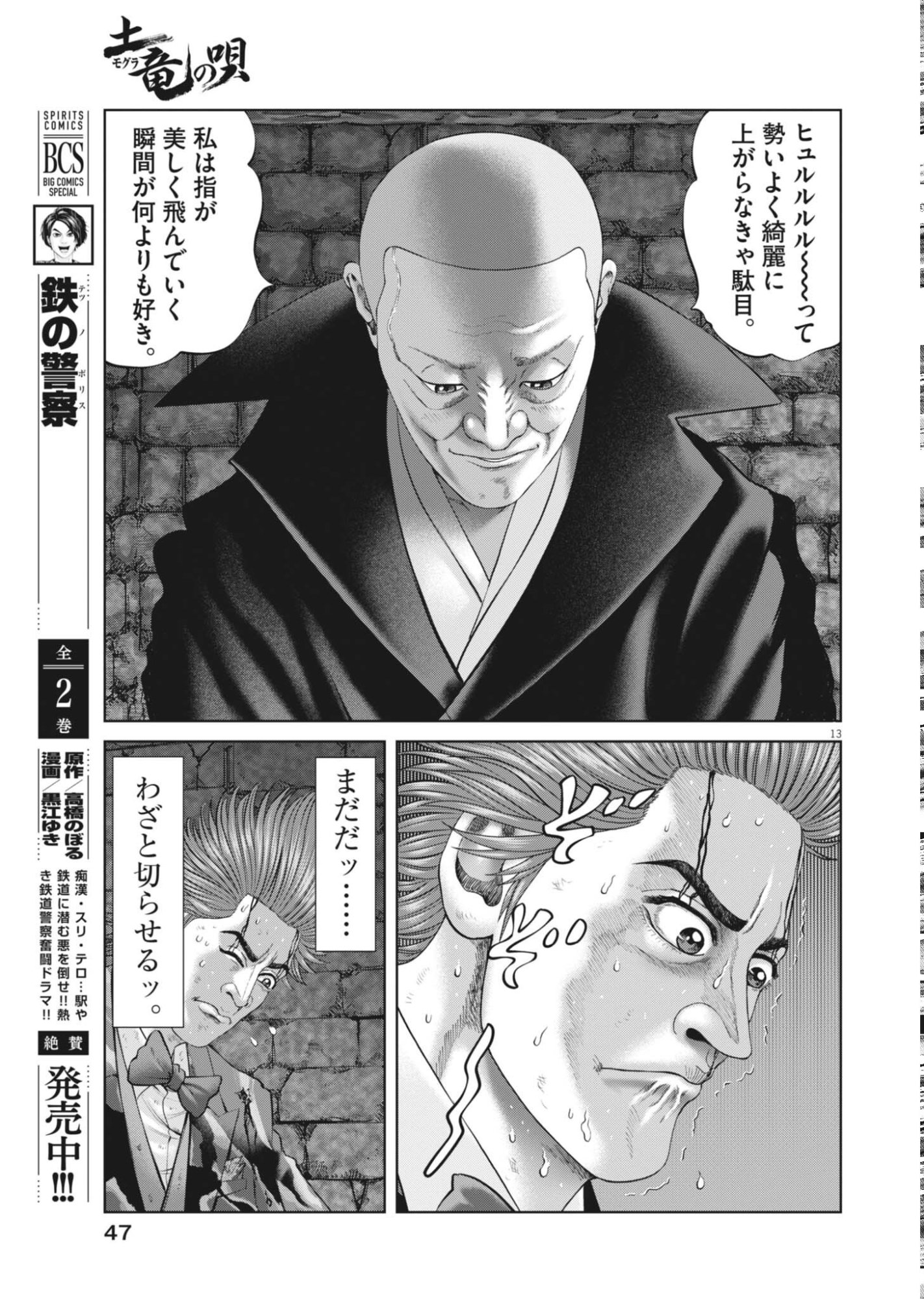 MOGURA NO UTA - RAW Chapter 986 page 13 - nihonkuni.com