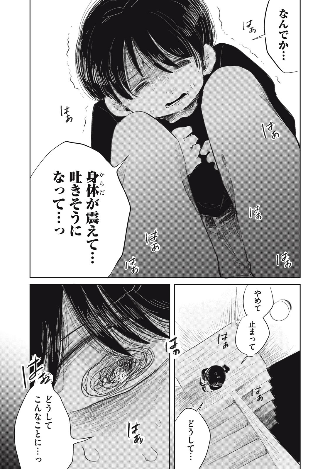 GYAKUKOU NO KURUCHAN Chapter 19 page 7 - nihonkuni.com