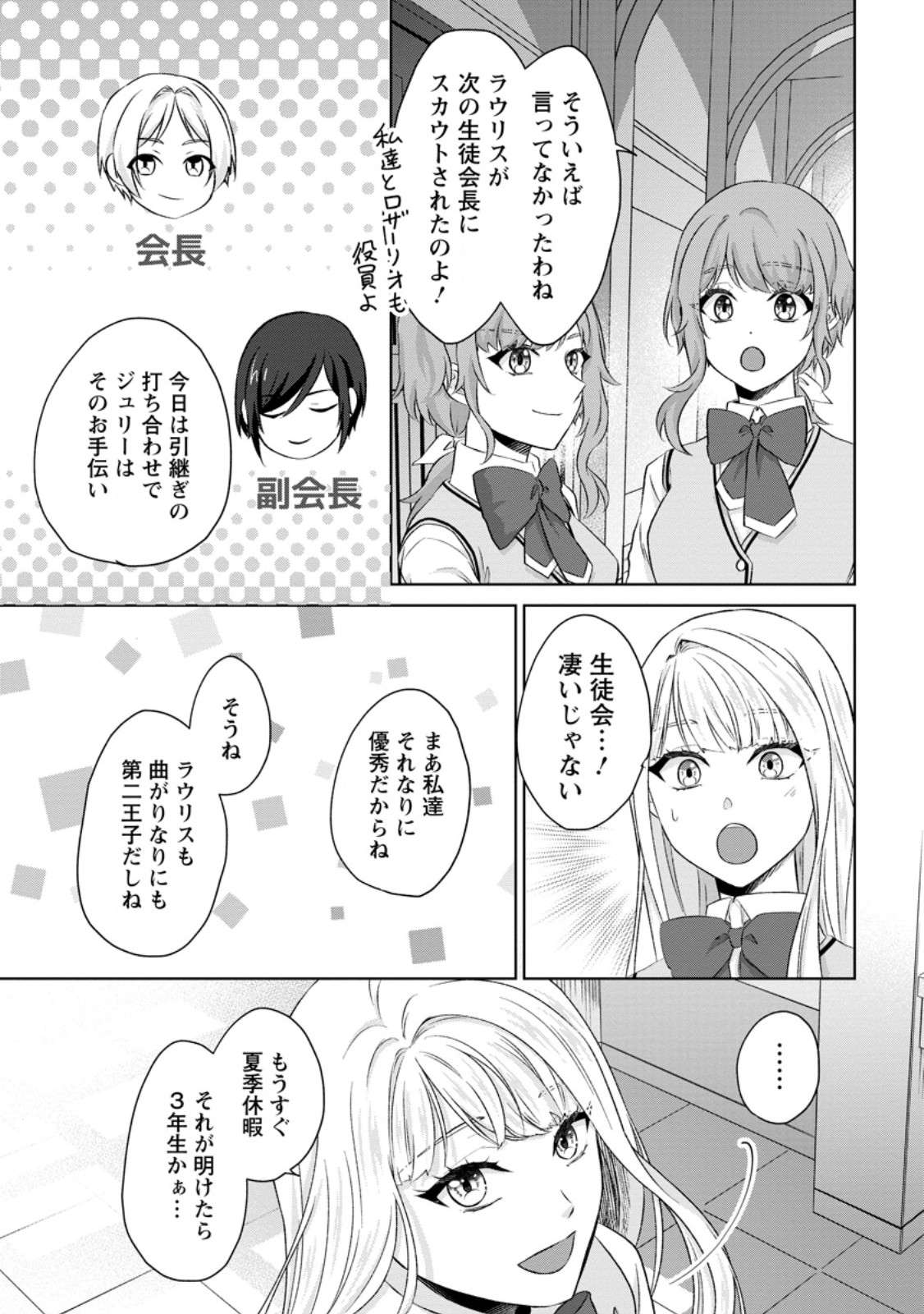 DANZAISARETEIRU AKUYAKU REIJOU TO IREKAWATTE KONYAKUSHA-TACHI WO BUTTOBASHITARA, DEKIAI GA MATTE IMASHITA - RAW Chap 32.2 - Pic 8