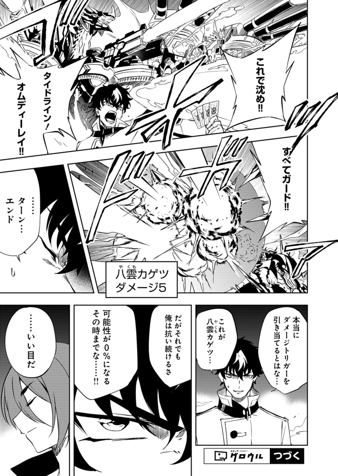CARDFIGHT!! VANGUARD DIVINEZ GENSHIN KAKUSEI HEN Chapter 7.1 - Page 13