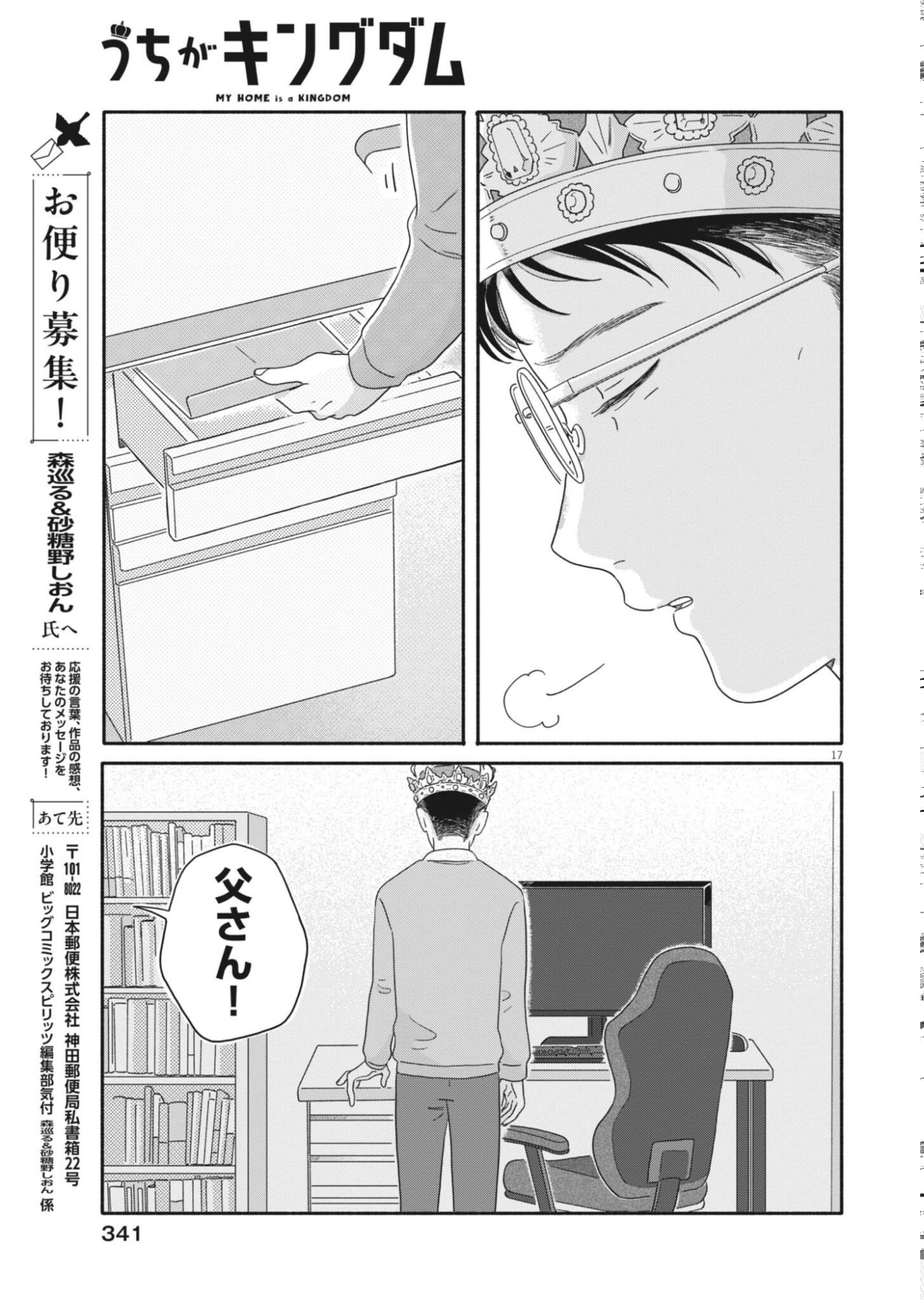 MY HOME IS A KINGDOM Chapter 26 page 17 - nihonkuni.com