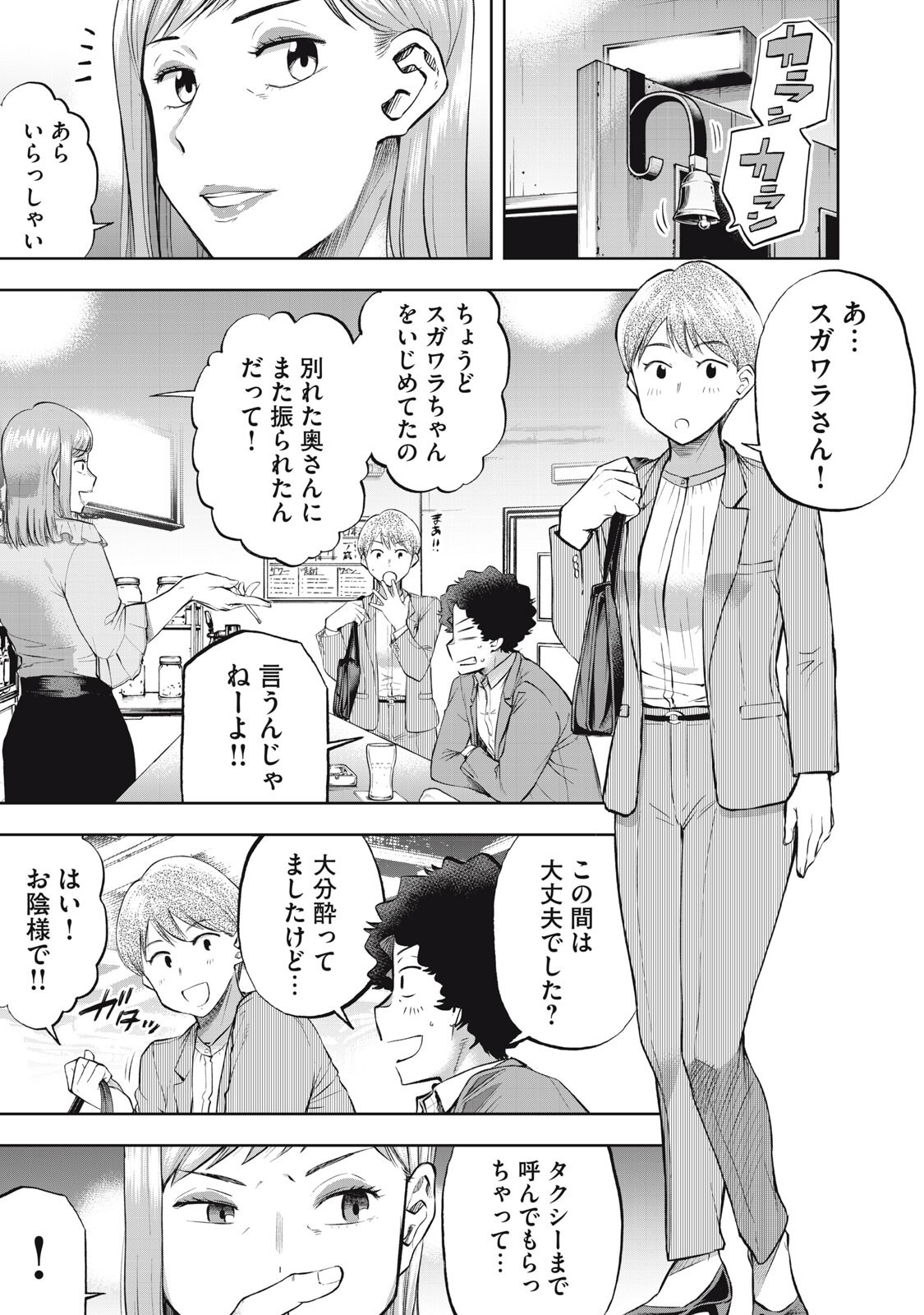 BLACK COLLAR: MANAGING AN EVIL ORGANIZATION Chapter 25 page 9 - nihonkuni.com