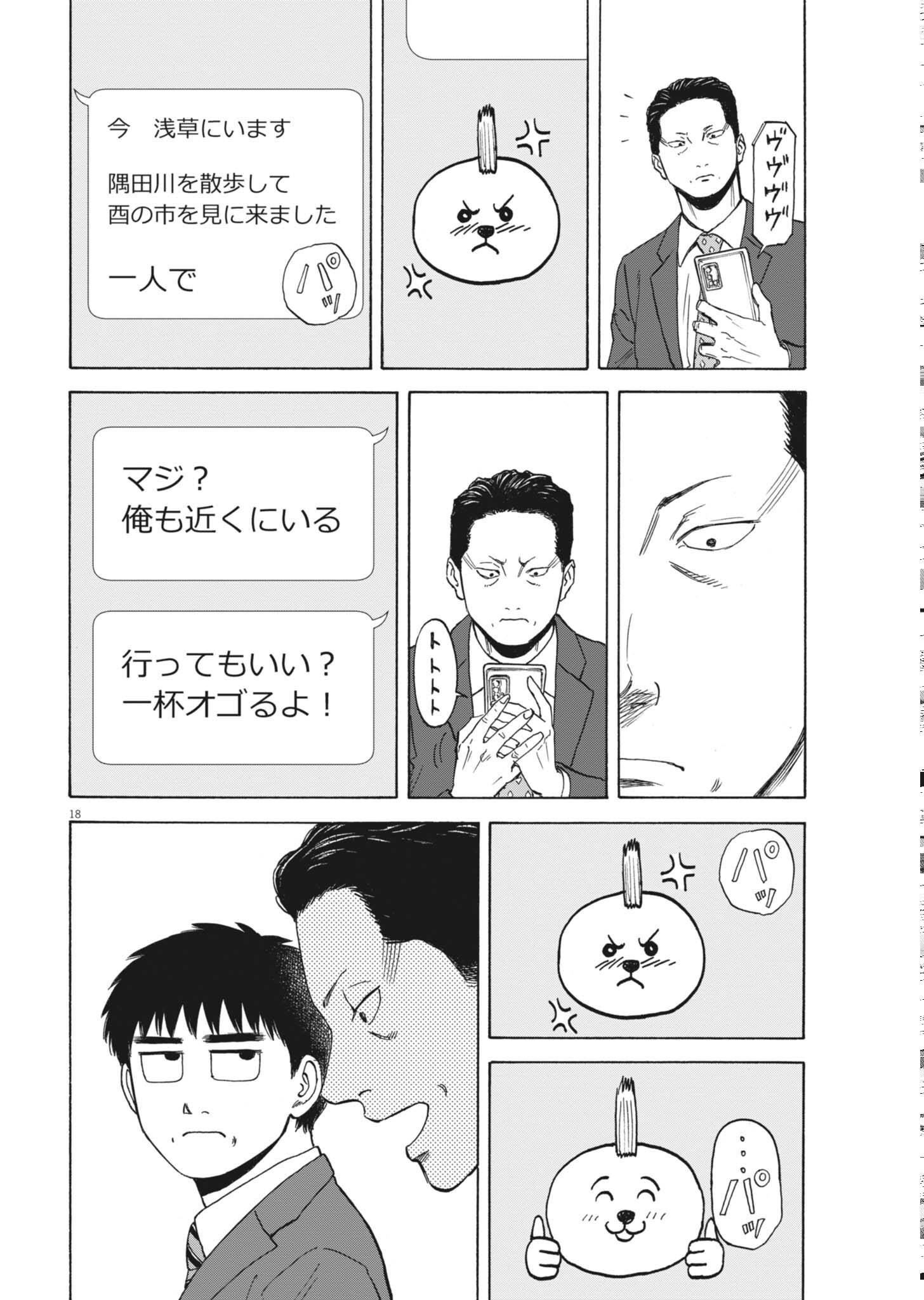 ROBOU NO FUJII - IDAI NARU BONJIN KARA NO TAYORI Chapter 63 page 18 - nihonkuni.com