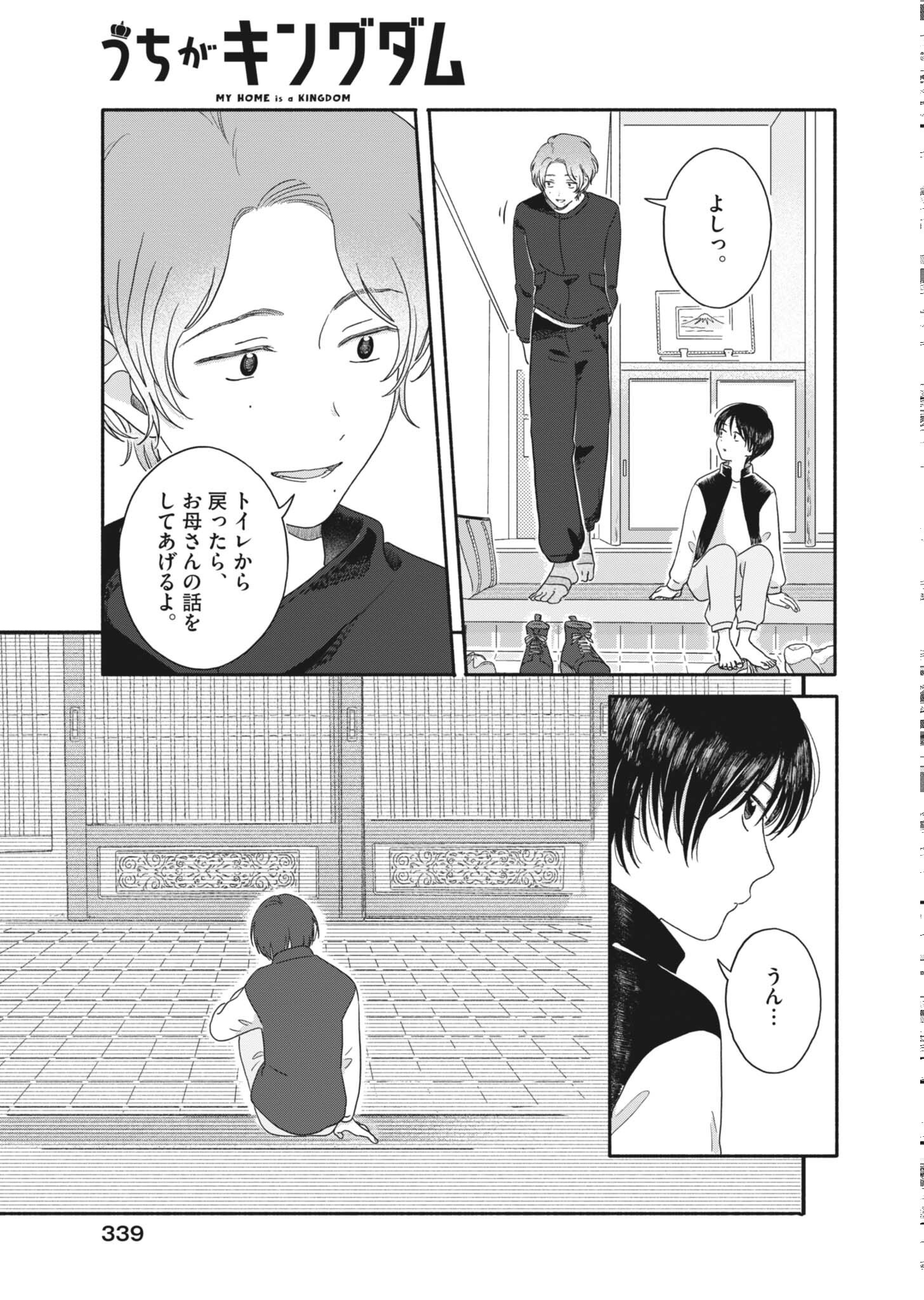 MY HOME IS A KINGDOM Chapter 26 page 15 - nihonkuni.com