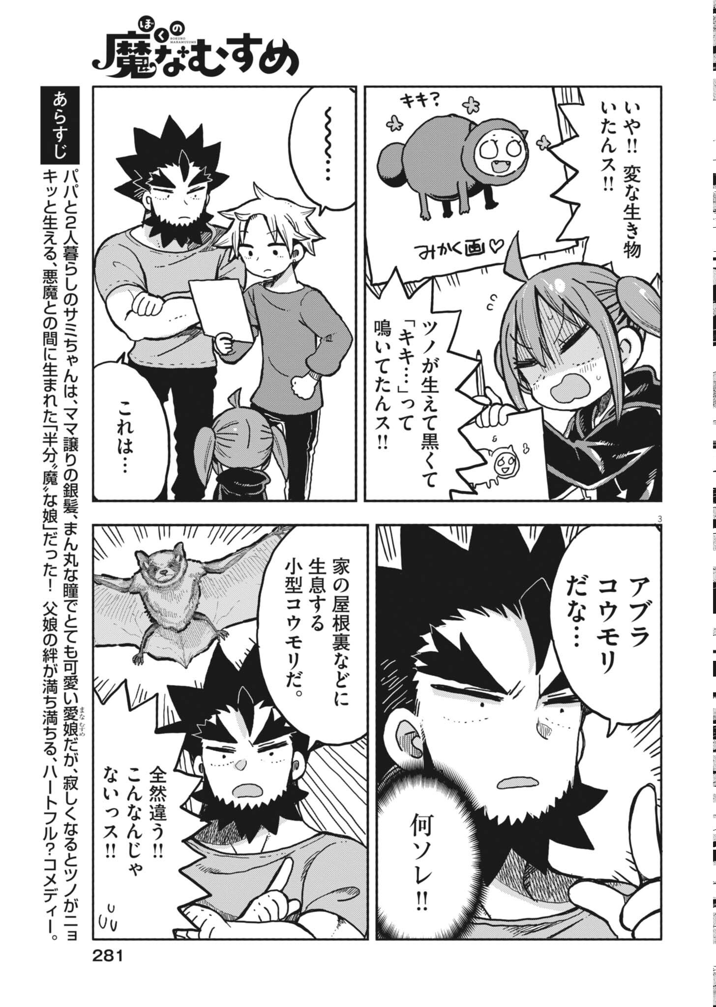 BOKU NO MANA MUSUME Chapter 60 page 3 - nihonkuni.com