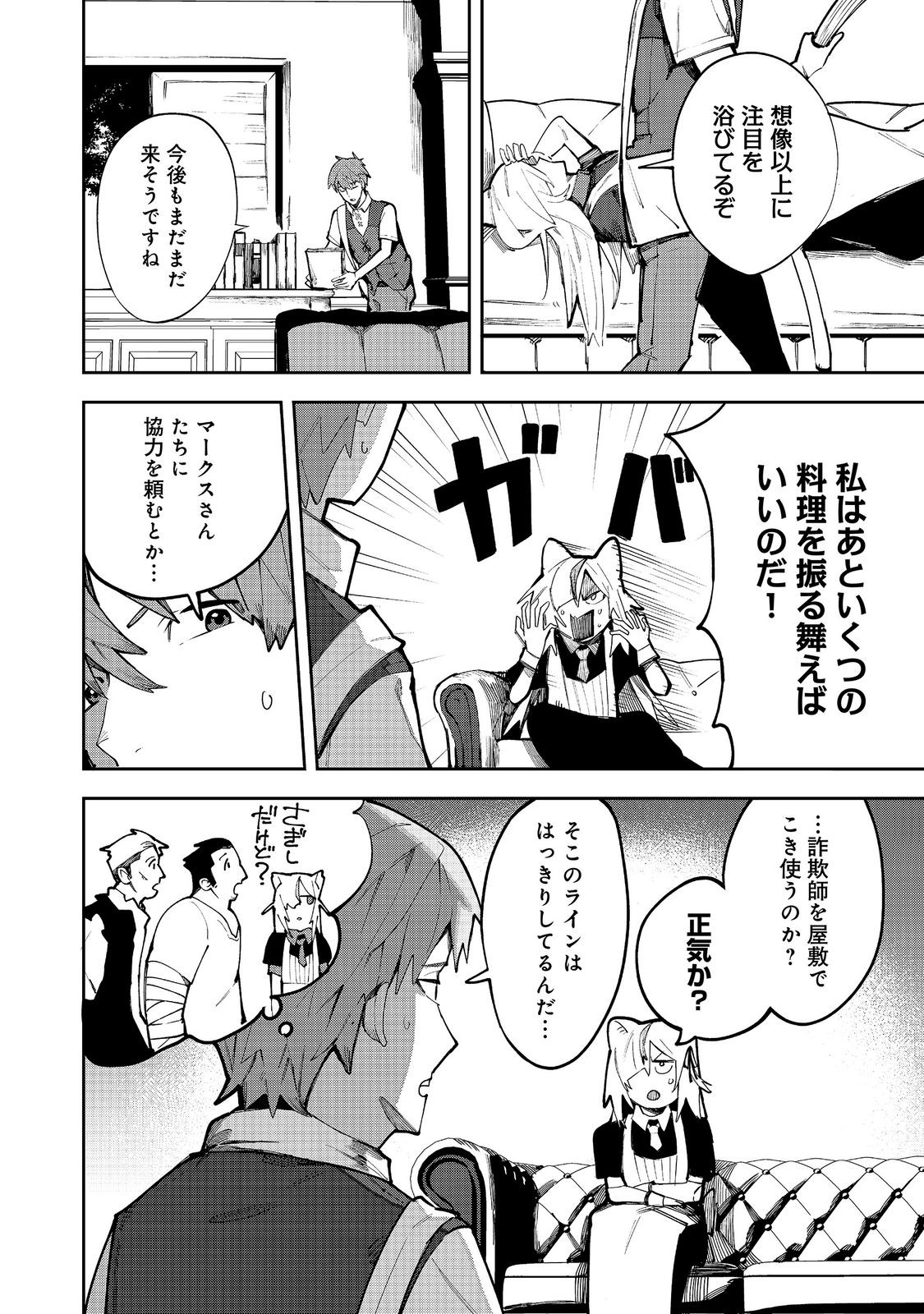 BURITTSU MAJIKKU SUKEERINGU Chapter 10.1 page 2 - nihonkuni.com