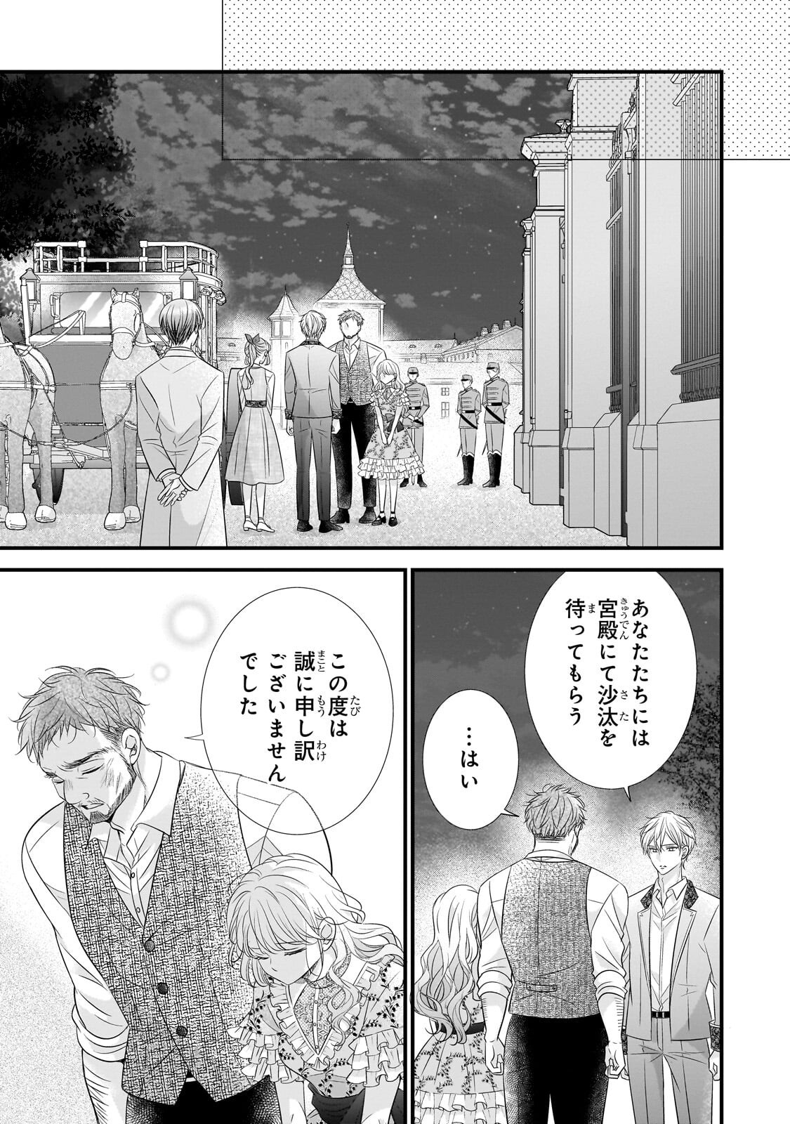 SHIGOTO NINGENNA HAKUSHAKU REIJOU WA KORI NO SAISHOU-SAMA NO AI WO MI AYAMATTEIRU Chapter 17.3 page 7 - nihonkuni.com