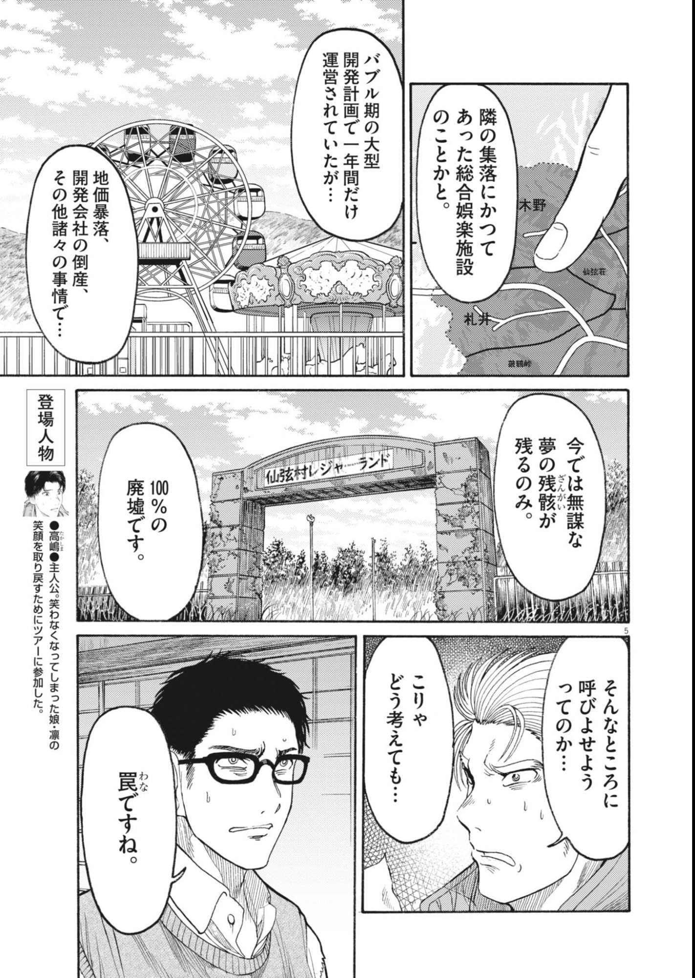 KARASUNAKI MURA -KARASU NAKI MURA- Chapter 22 page 5 - nihonkuni.com