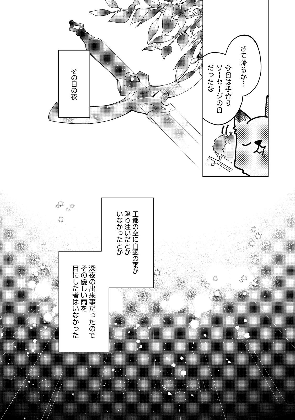 HEROINE? SEIJO? IIE, ALL WORKS MAID DESU (KO)! Chap 35.1 - Pic 7