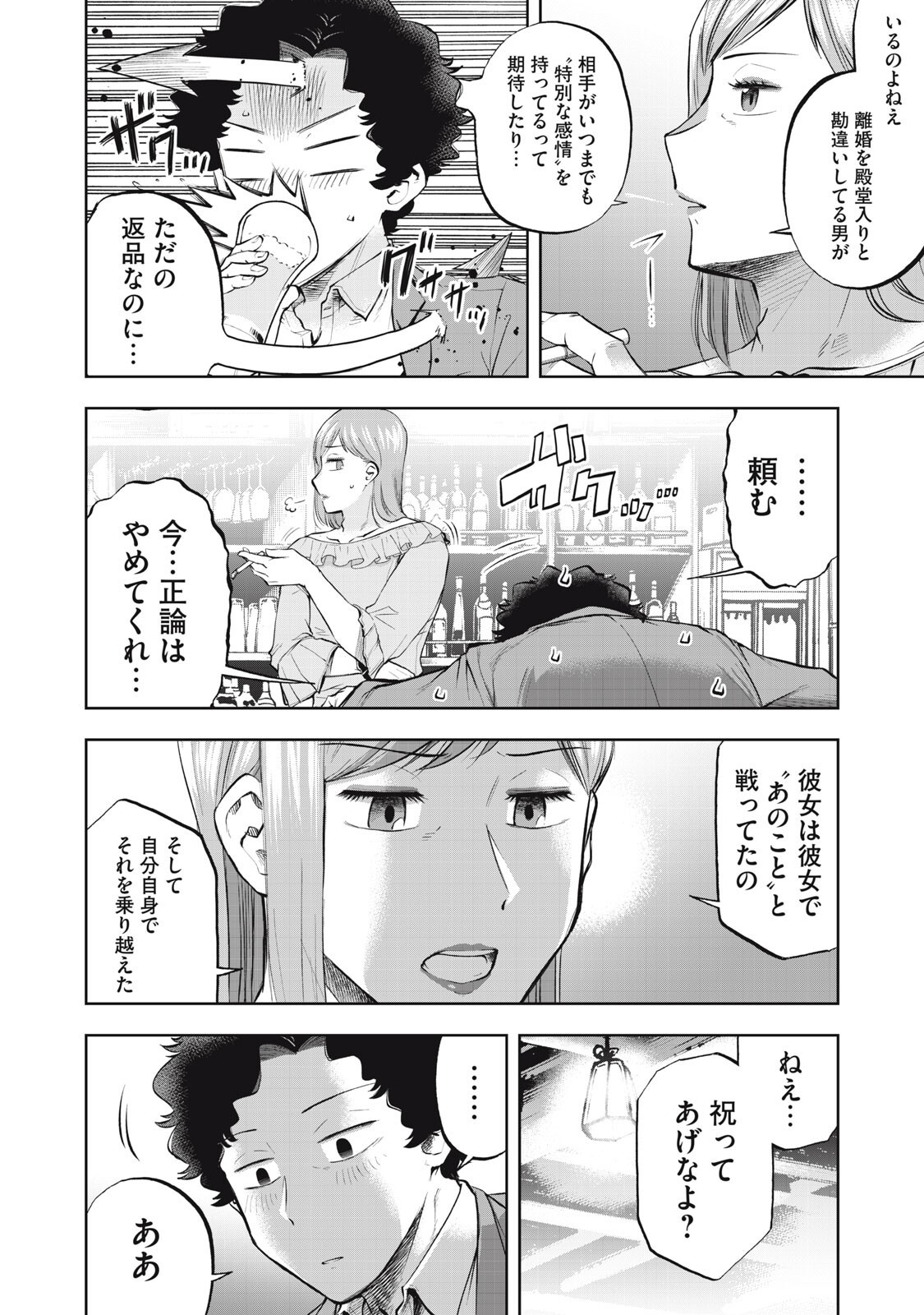 BLACK COLLAR: MANAGING AN EVIL ORGANIZATION Chapter 25 page 8 - nihonkuni.com
