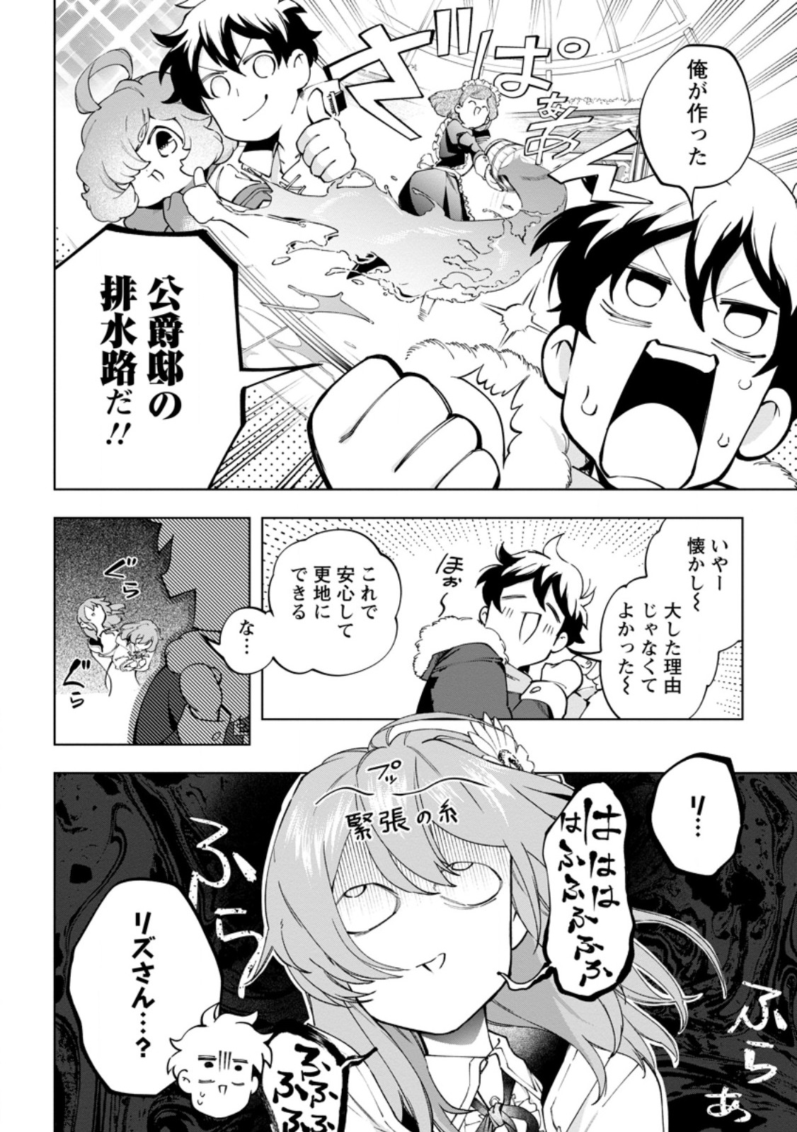 ISEKAI CRAFT GURASHI JIYU KIMAMANA SEISAN SHOKU NO HONOBONO SLOW LIFE Chap 44 - Pic 16