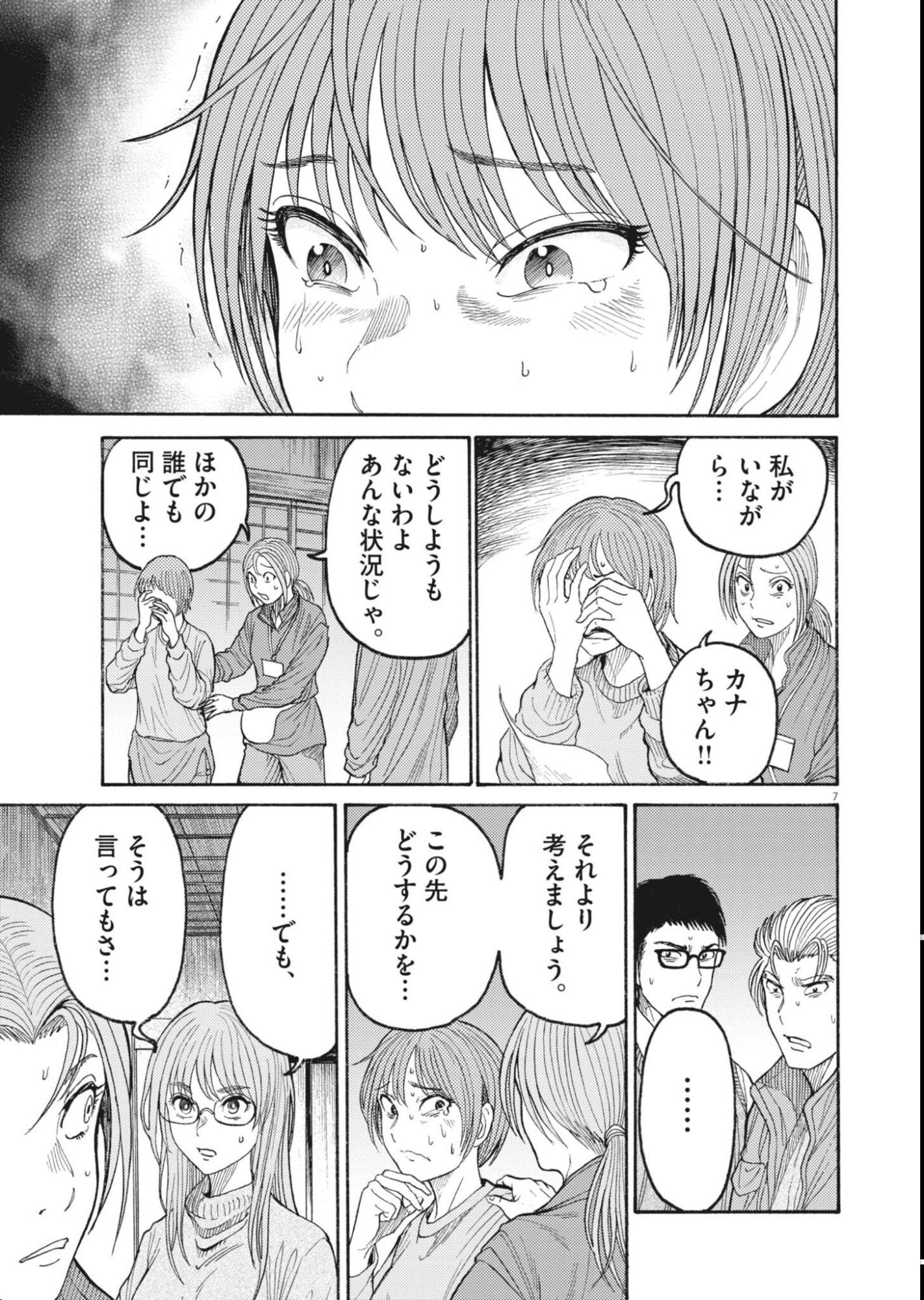 KARASUNAKI MURA -KARASU NAKI MURA- Chapter 22 page 7 - nihonkuni.com