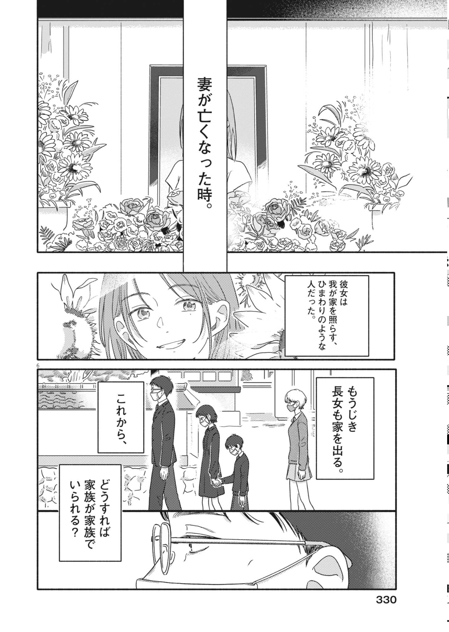 MY HOME IS A KINGDOM Chapter 26 page 6 - nihonkuni.com