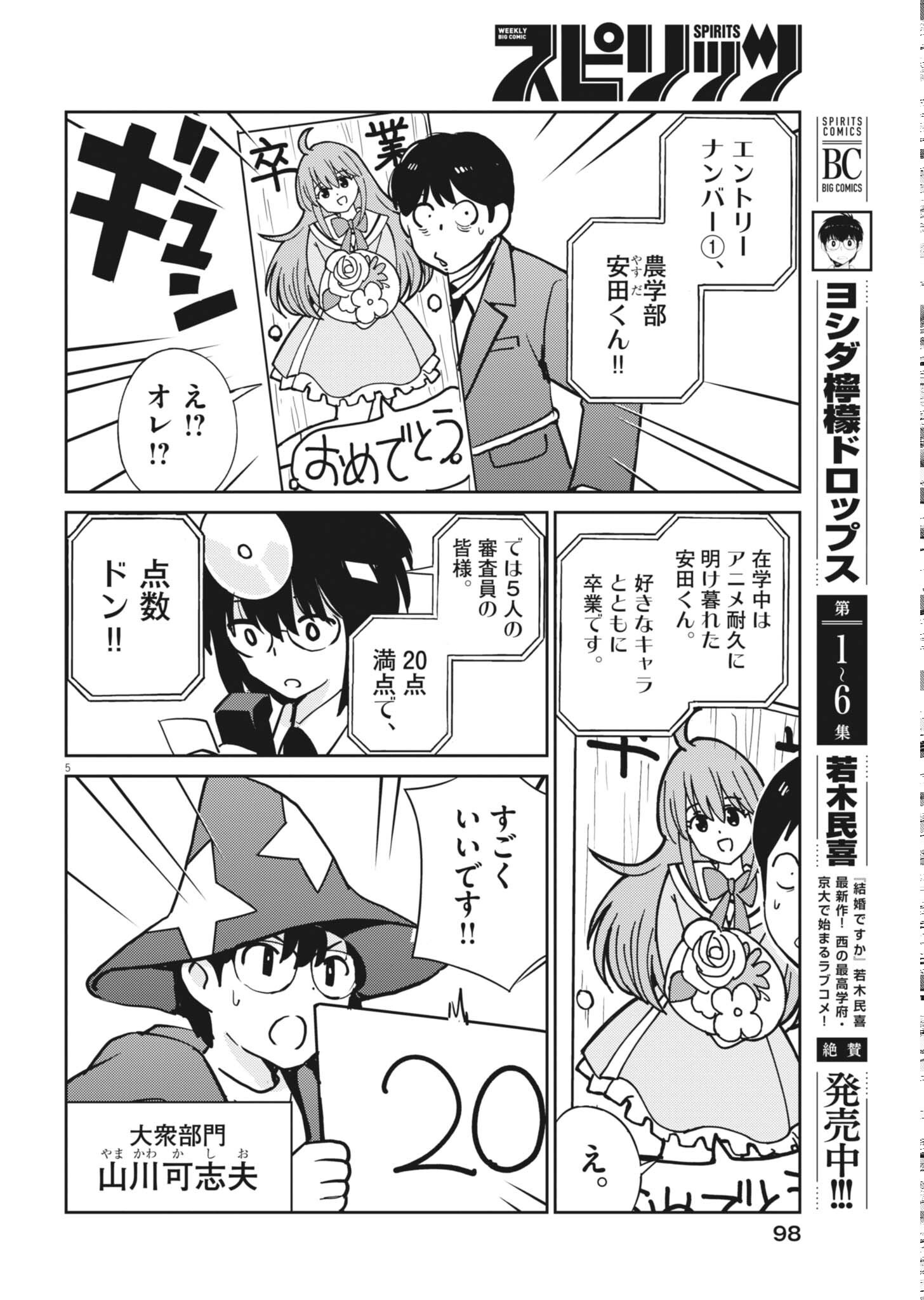 Read YOSHIDA LEMON DROPS Chapter 67 [High Quality / Full] - Page 5 - nicomanga.net