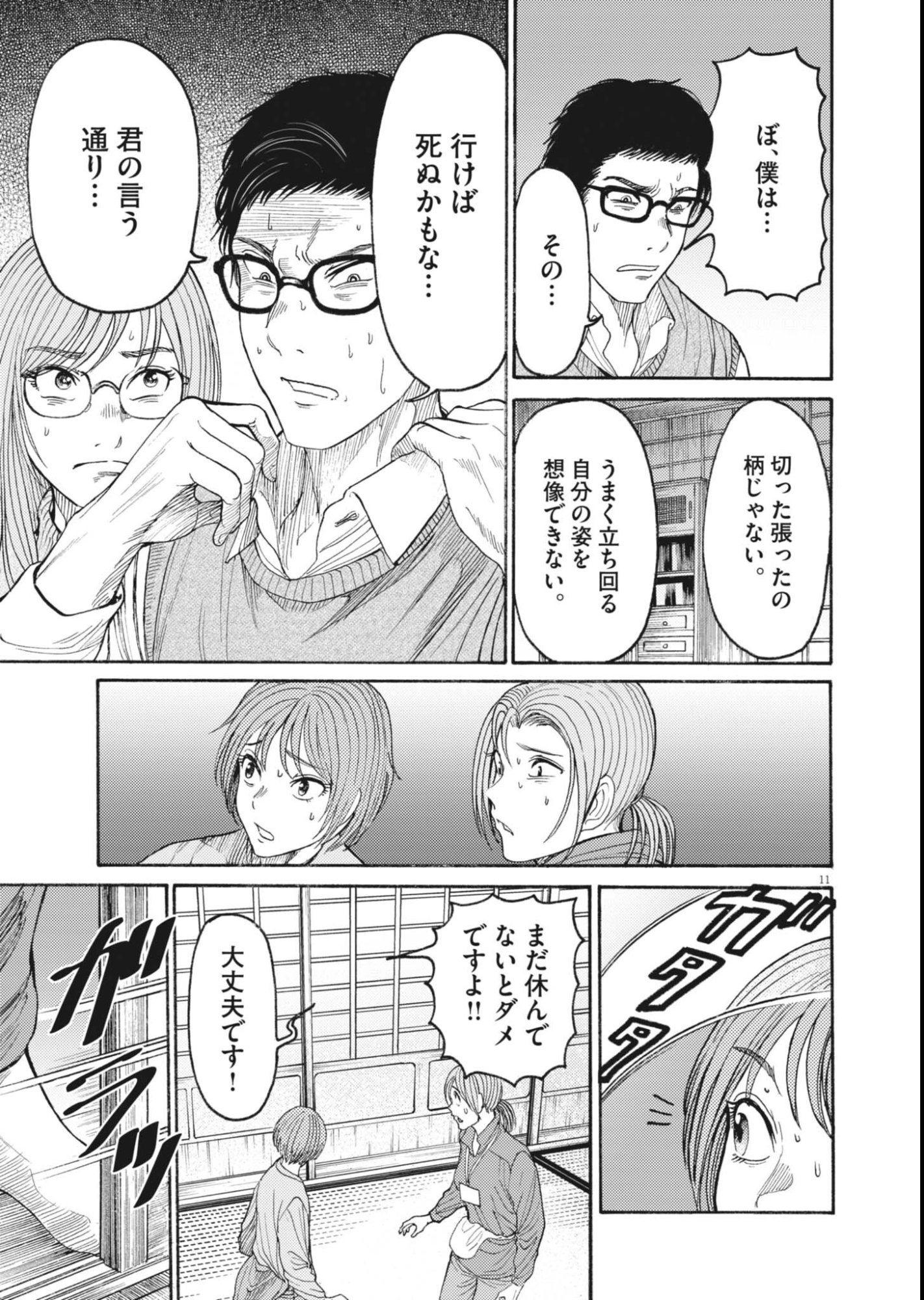 KARASUNAKI MURA -KARASU NAKI MURA- Chapter 22 page 11 - nihonkuni.com