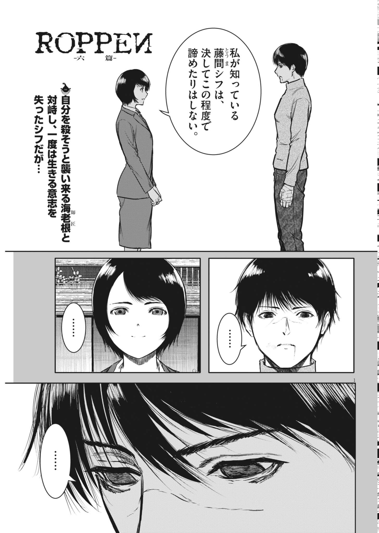 Read ROPPEN Chapter 117 [High Quality / Full] - Page 1 - nicomanga.net